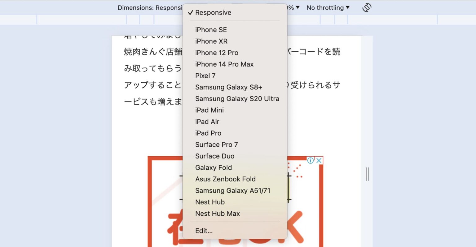PC版Google Chromeで開いたサイトをスマホ表示に切り替えてみる | ハジカラ