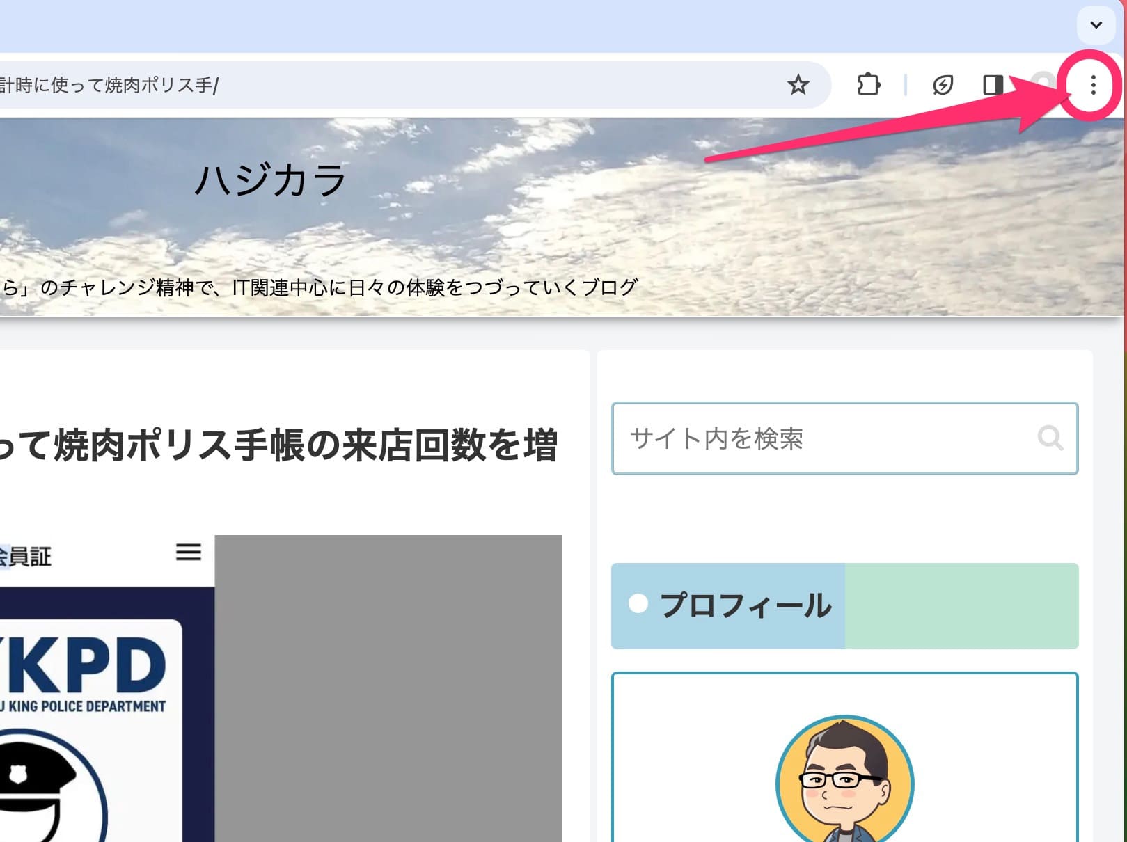 PC版Google Chrome　スマホ表示　設定