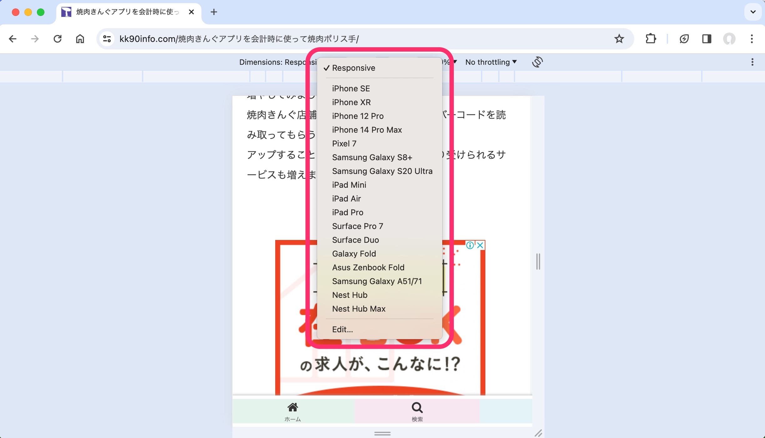 PC版Google Chrome　スマホ表示　iPhoneなど