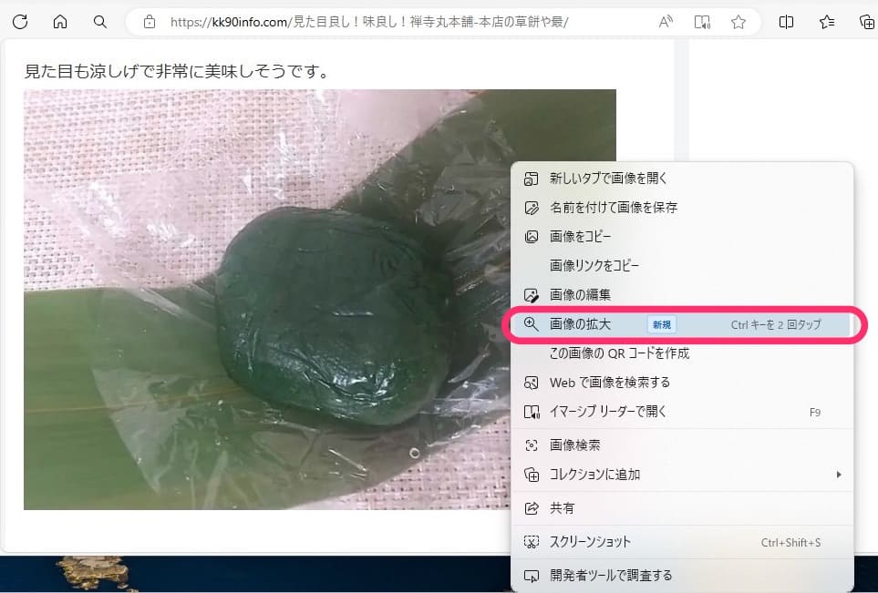 PC版Microsoft Edge　画像の拡大　右クリック