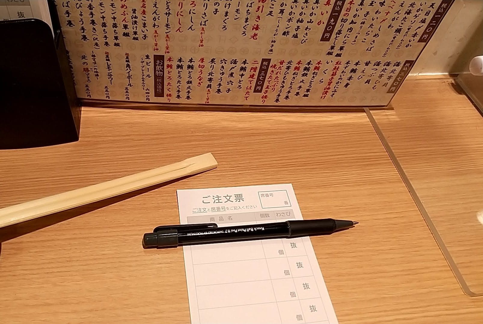立食い寿司 根室花まる　紙にかく