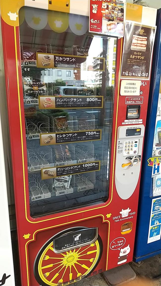 肉の万世 ラジオガァデン直売所　自販機　サンド