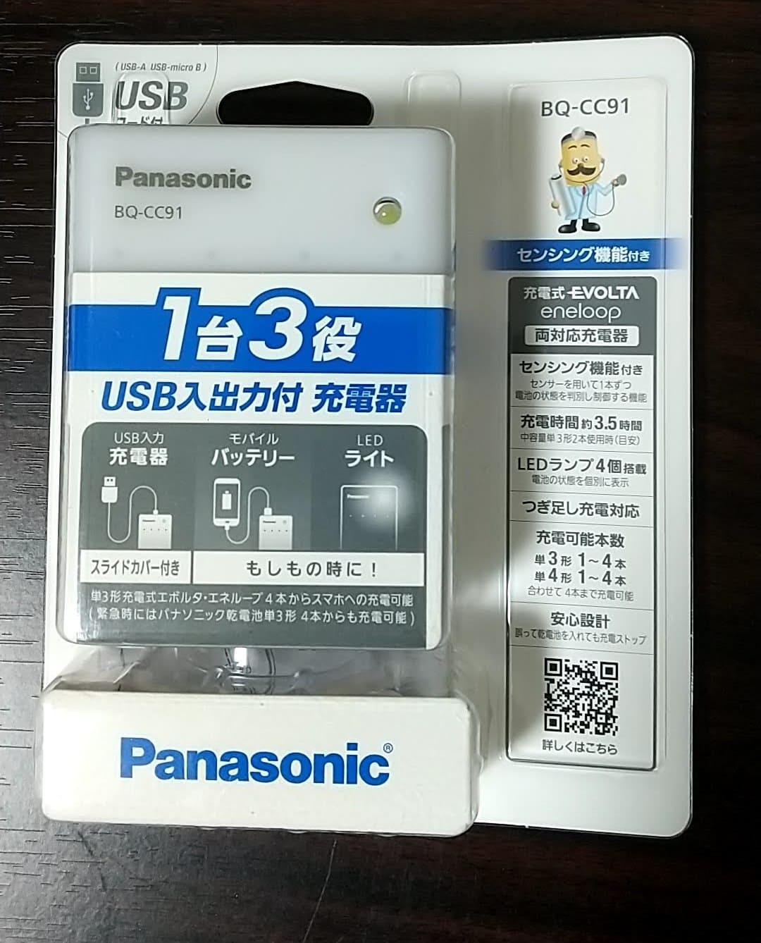 Panasonic USB入出力付充電器 BQ-CC91　購入