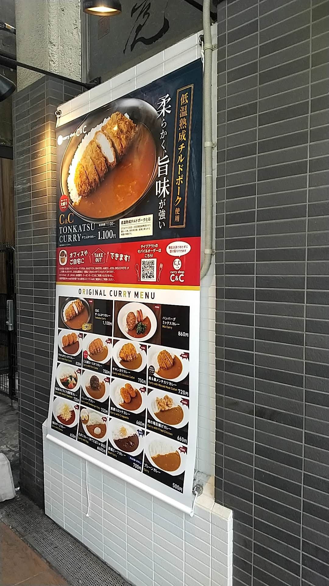 curry shop C&C　有楽町店　男爵コロッケカレー　他のメニュー