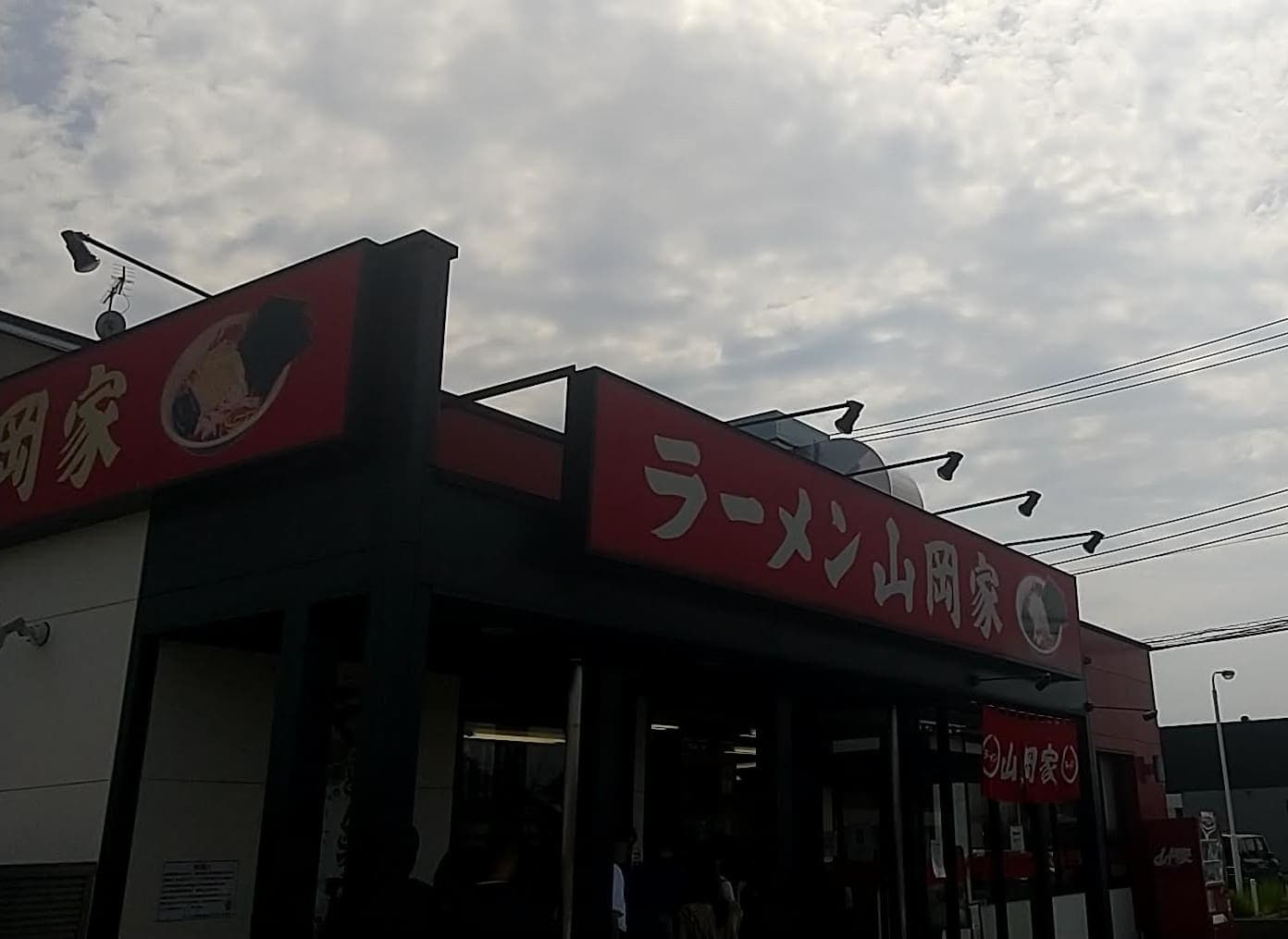 山岡家　限定　和節とんこつ醤油ラーメン