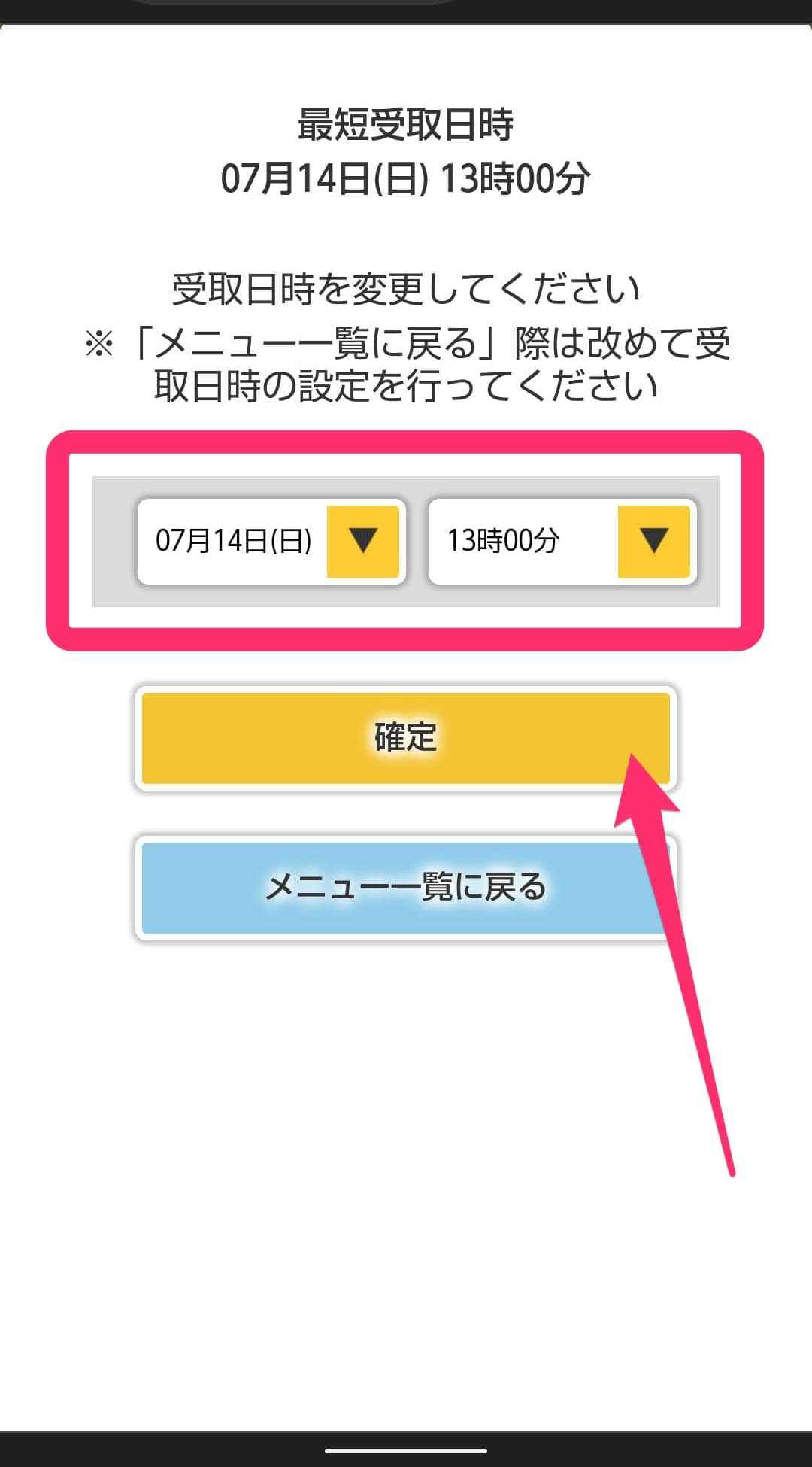 銚子丸　持ち帰り注文サービス　日時