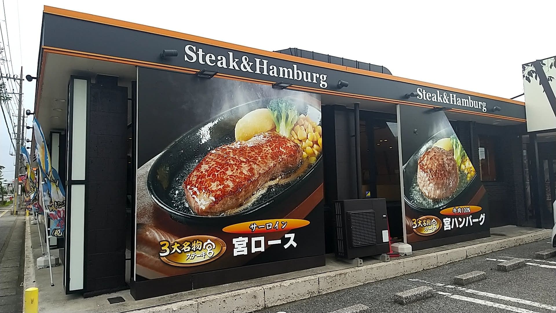 ステーキ宮　市原店　店舗