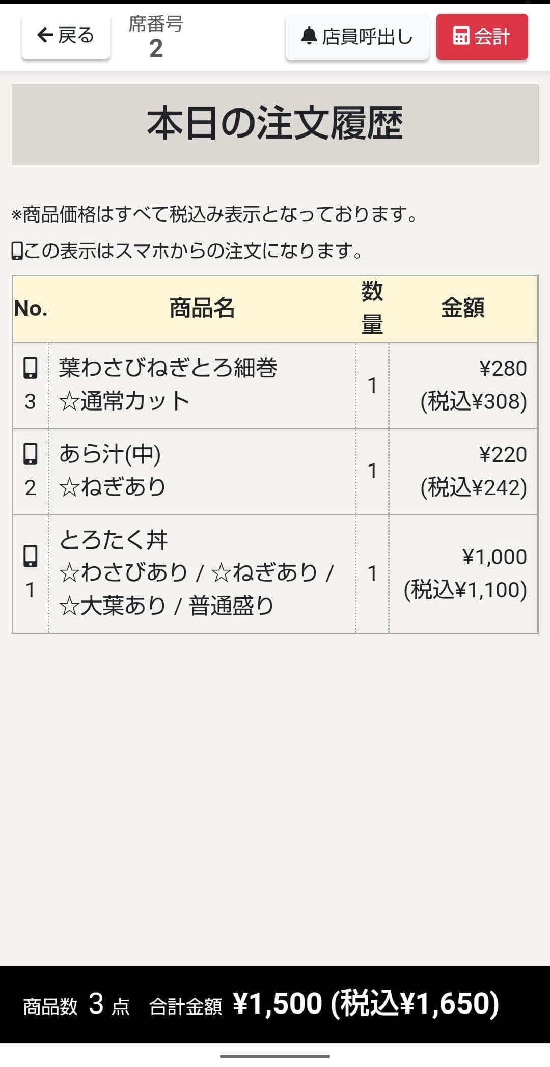 すし銚子丸　スマホで注文　注文履歴