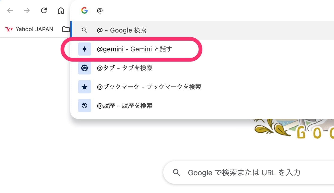 Google Chrome Geminiを使う　選択