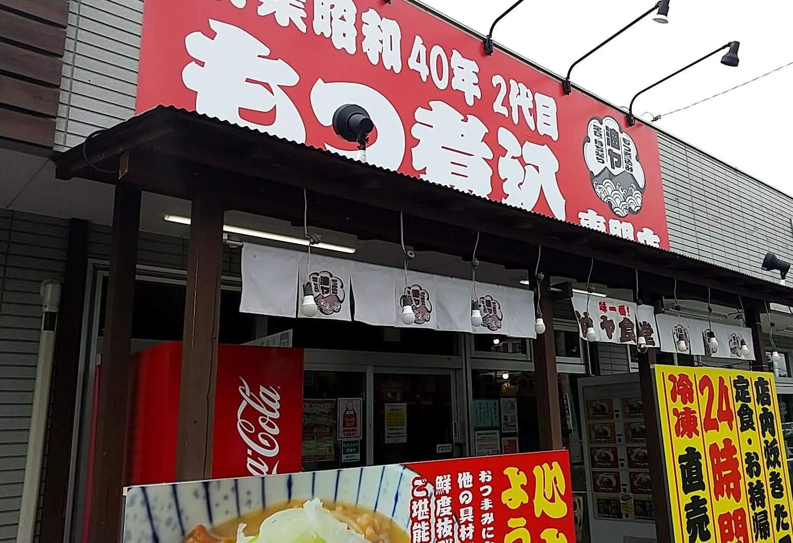 もつ煮込み専門店 油ヤ食堂　お店