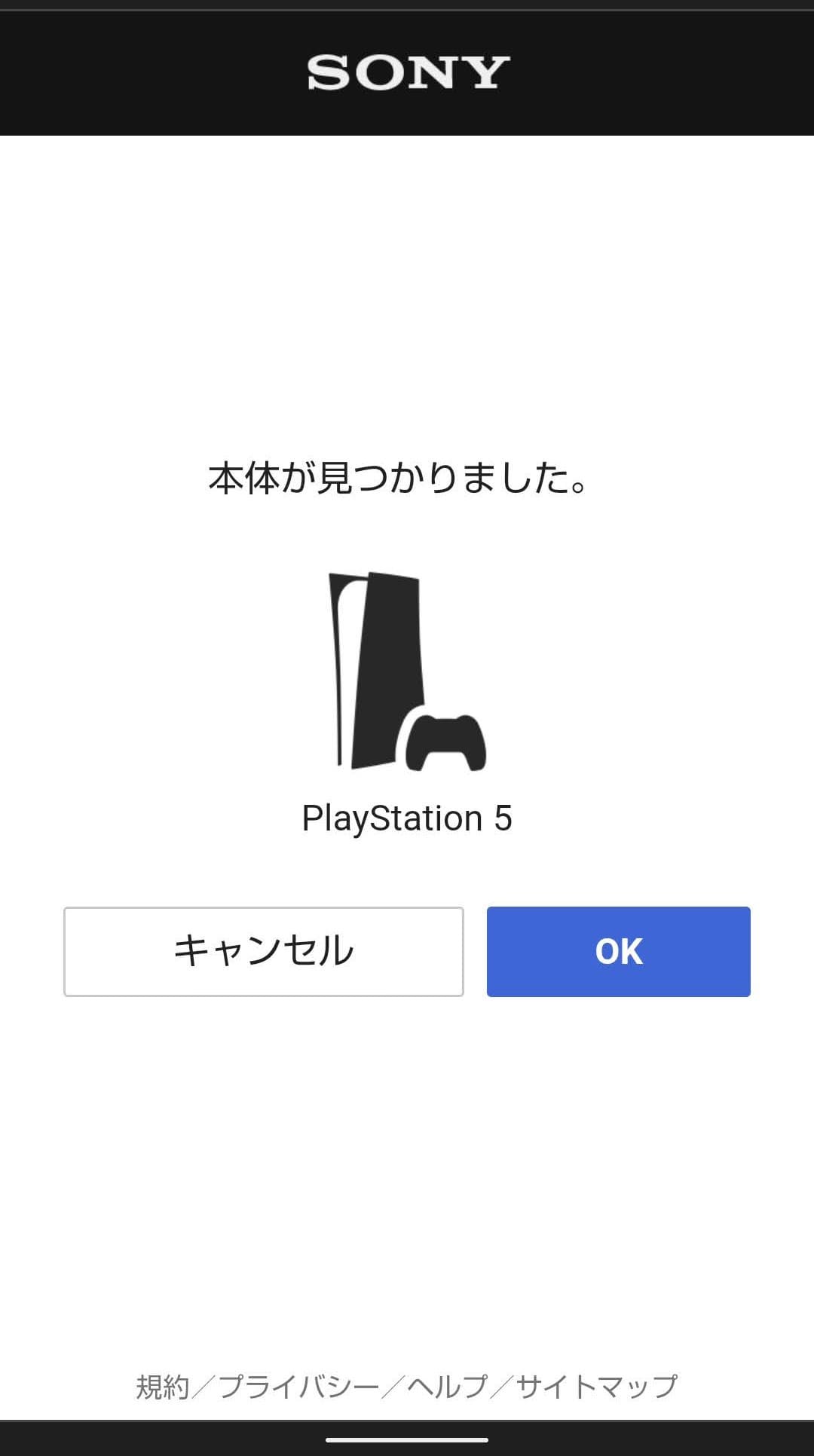 PS5 初期セットアップ　スマホでサインイン