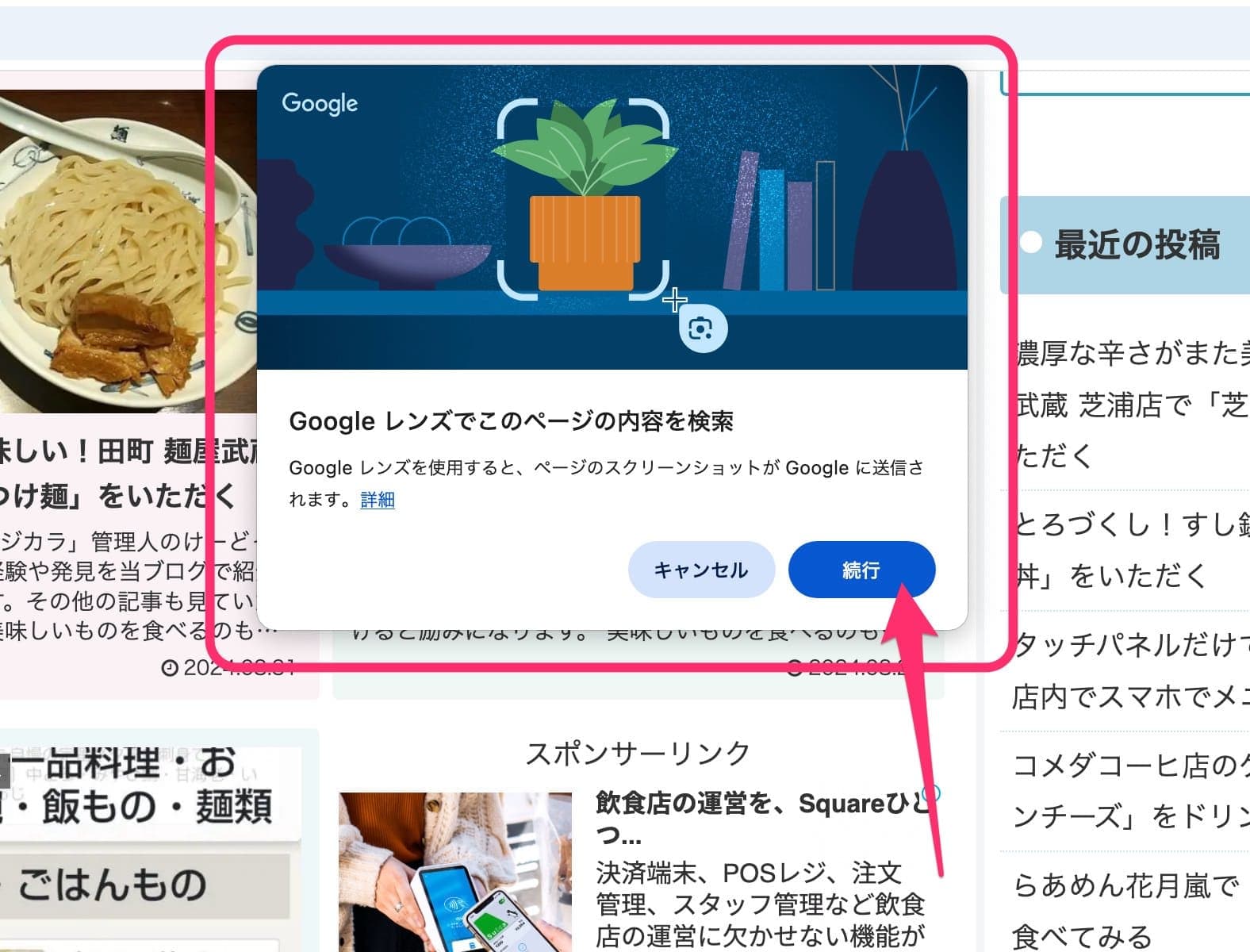 Chrome Googleレンズで検索　注意事項