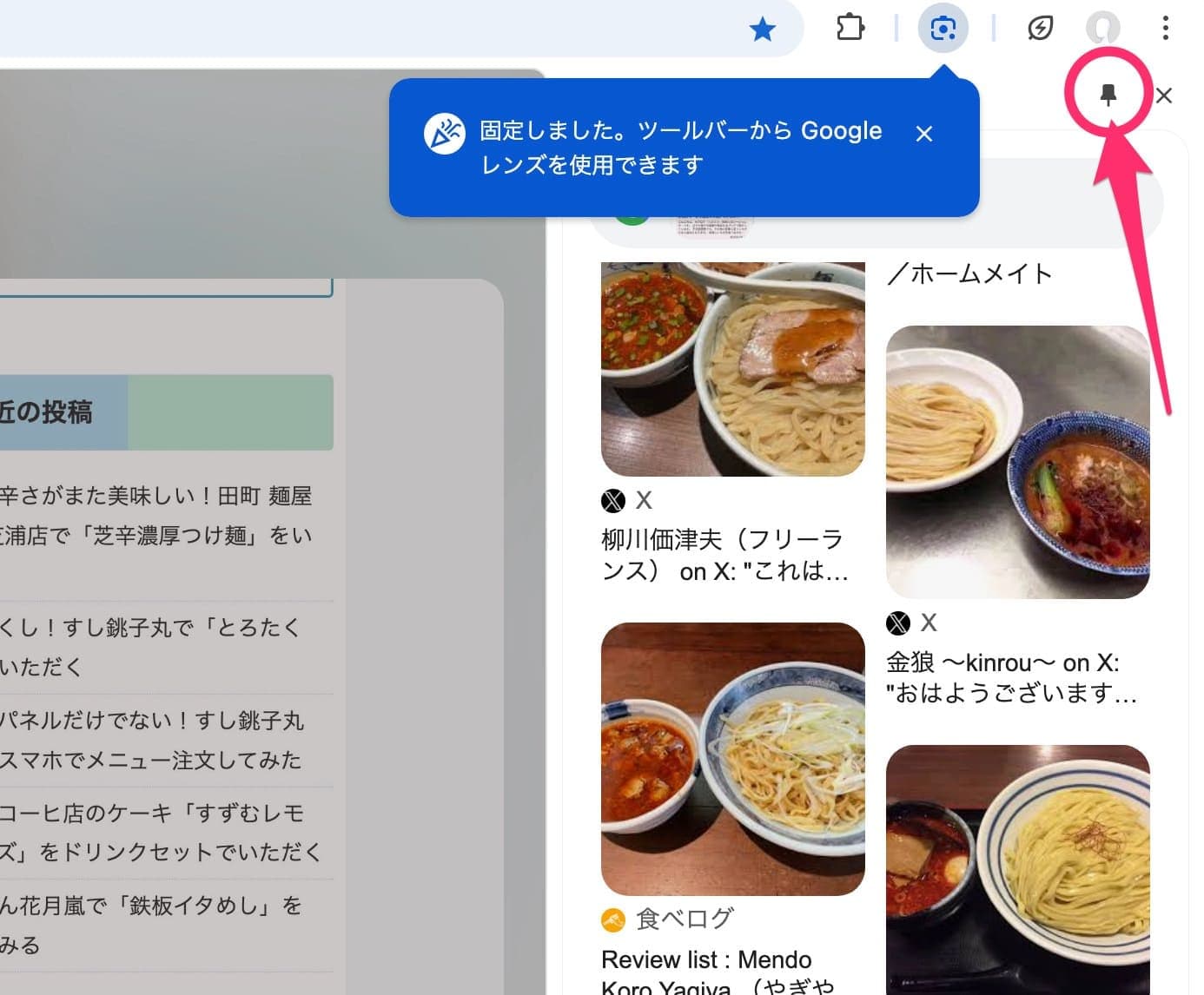 Chrome Googleレンズで検索　アイコン固定