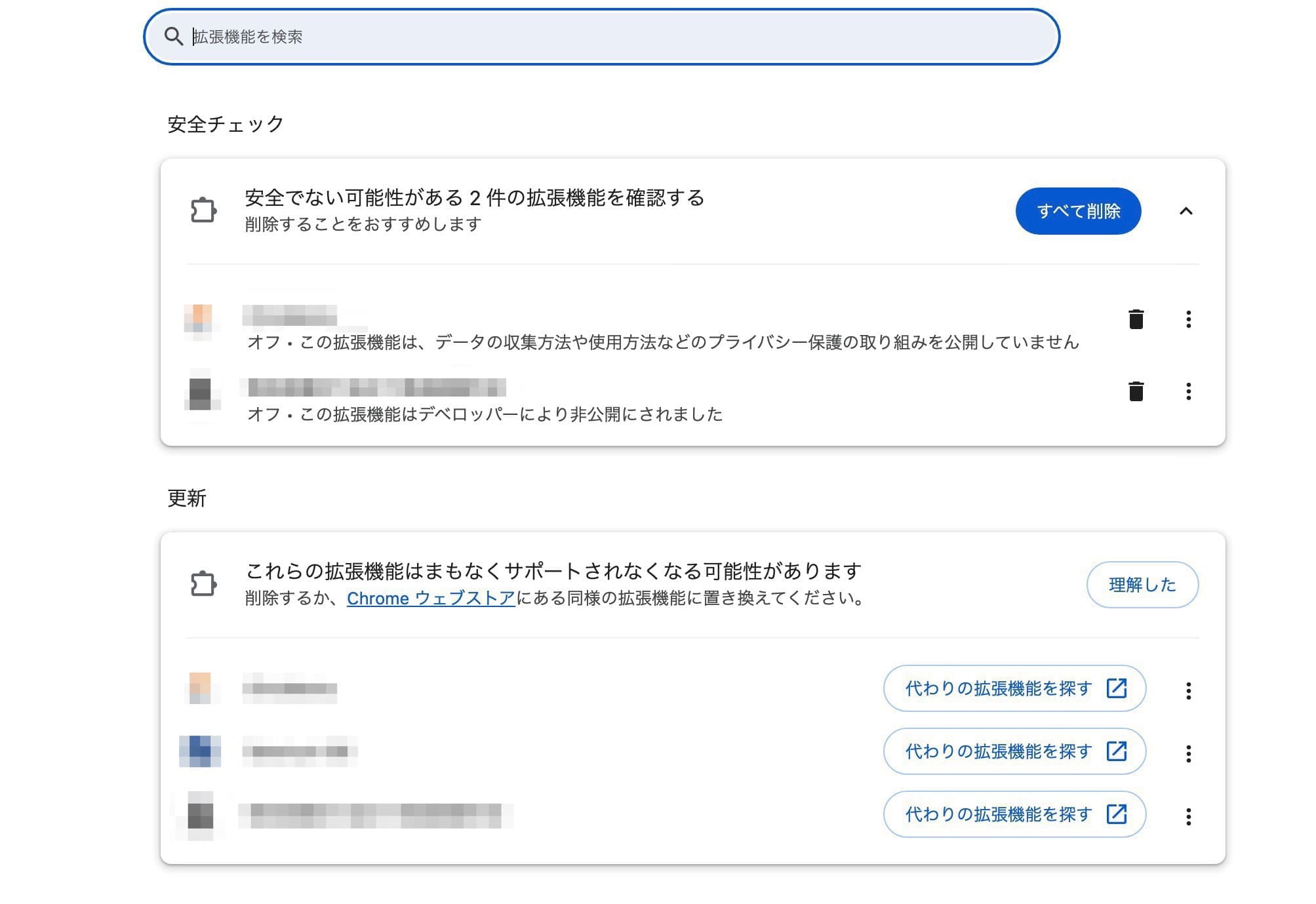 PC版Google Chrome　更新　拡張機能のエラー　管理ページ