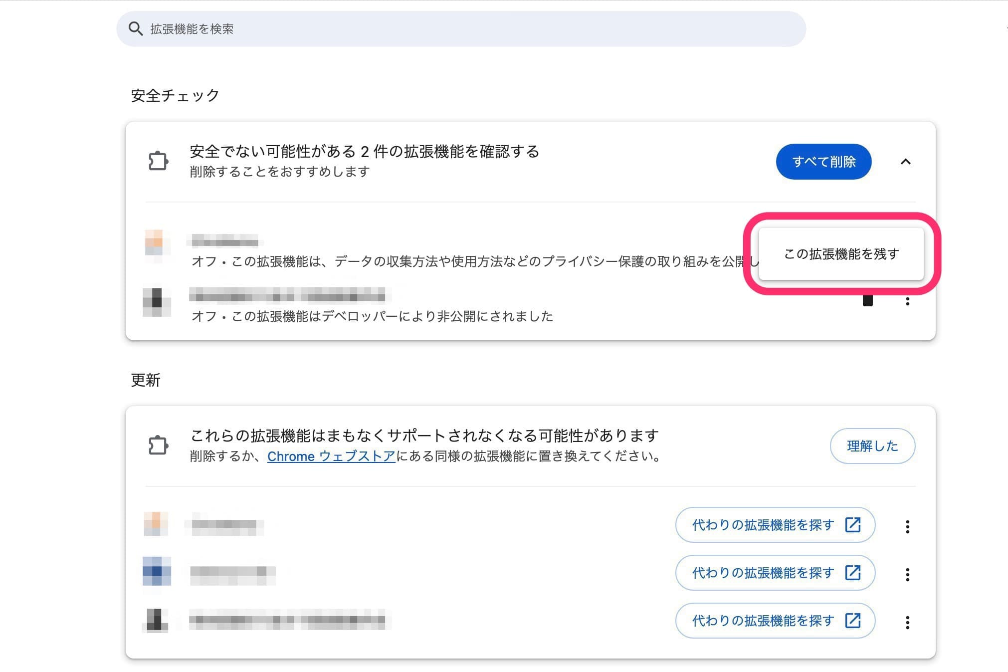 PC版Google Chrome　更新　拡張機能のエラー 残す