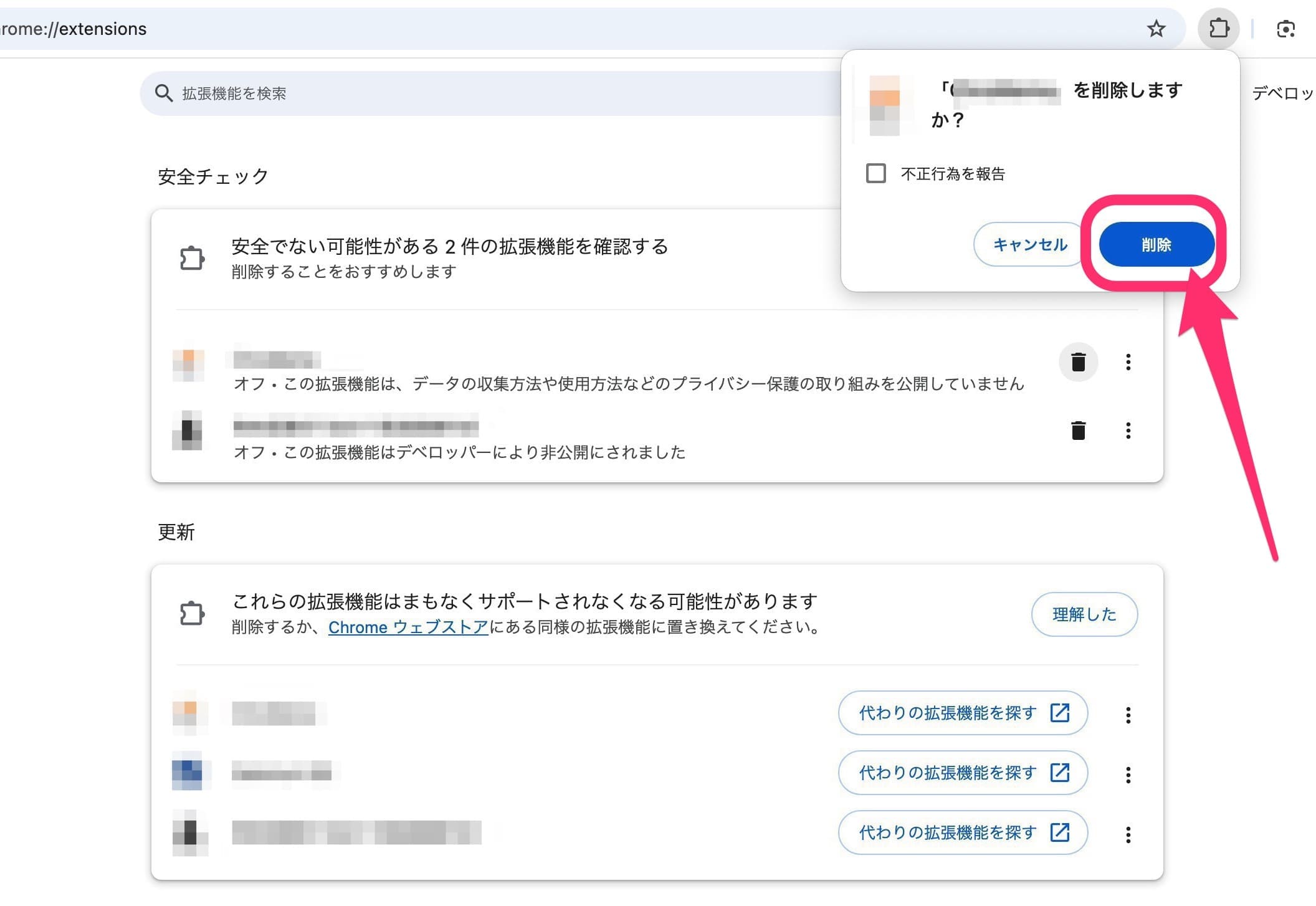 PC版Google Chrome　更新　拡張機能のエラー　再度削除