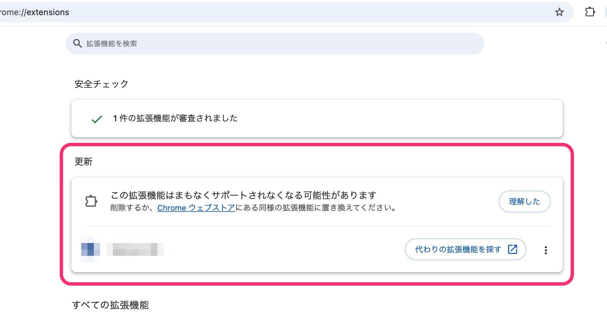 PC版Google Chrome　更新　拡張機能のエラー　更新