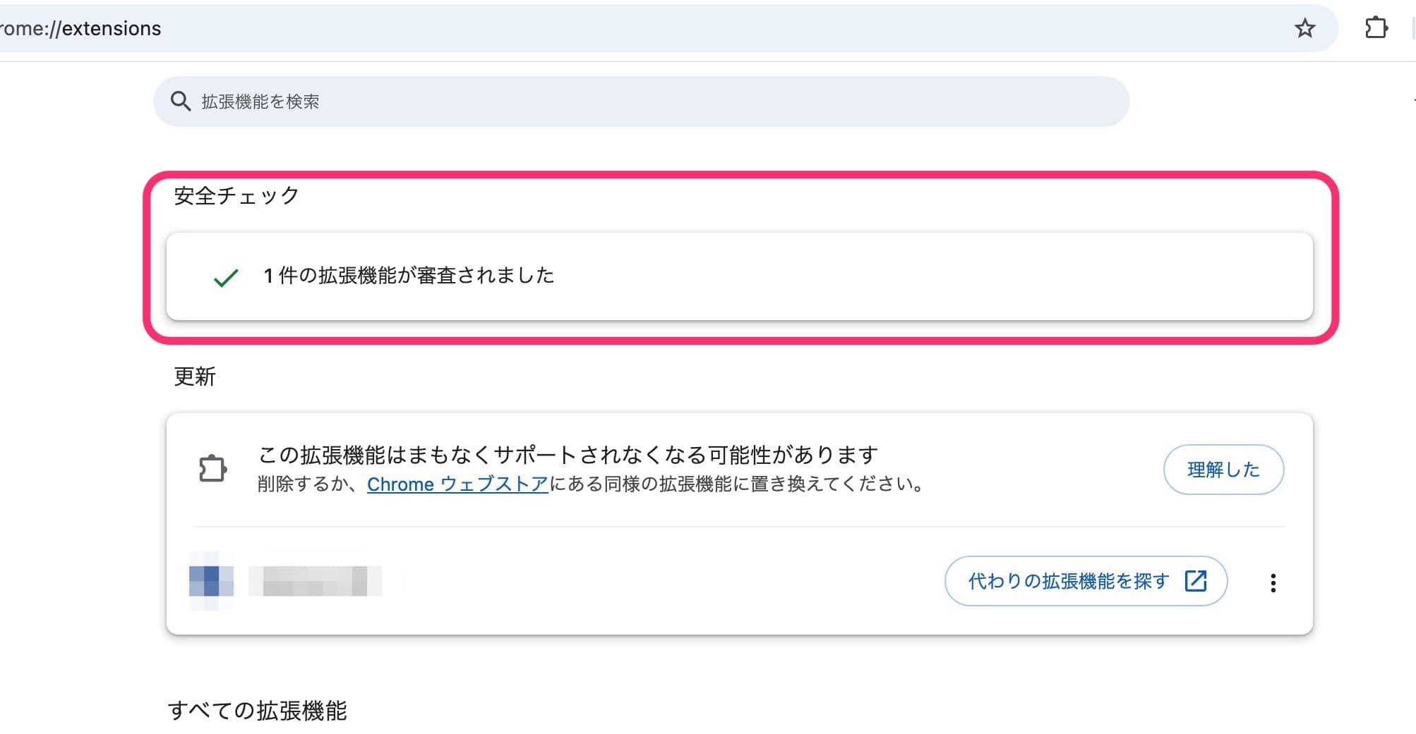 PC版Google Chrome　更新　拡張機能のエラー　緑チェック