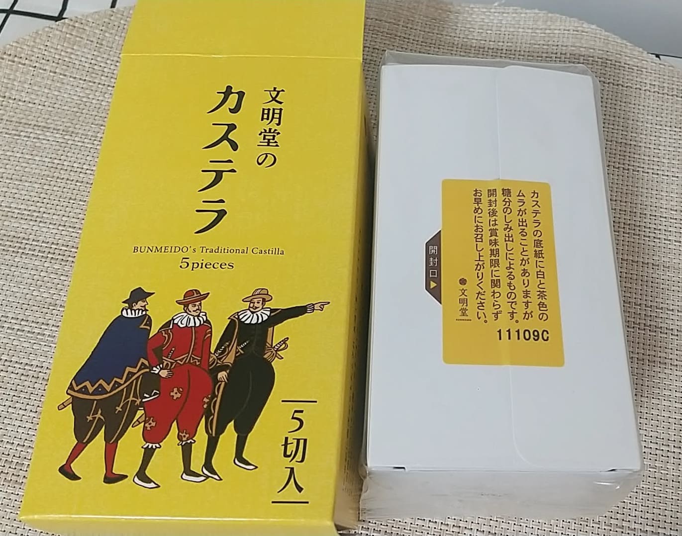 文明堂 さいたまあおぞら工房　カステラ　開封