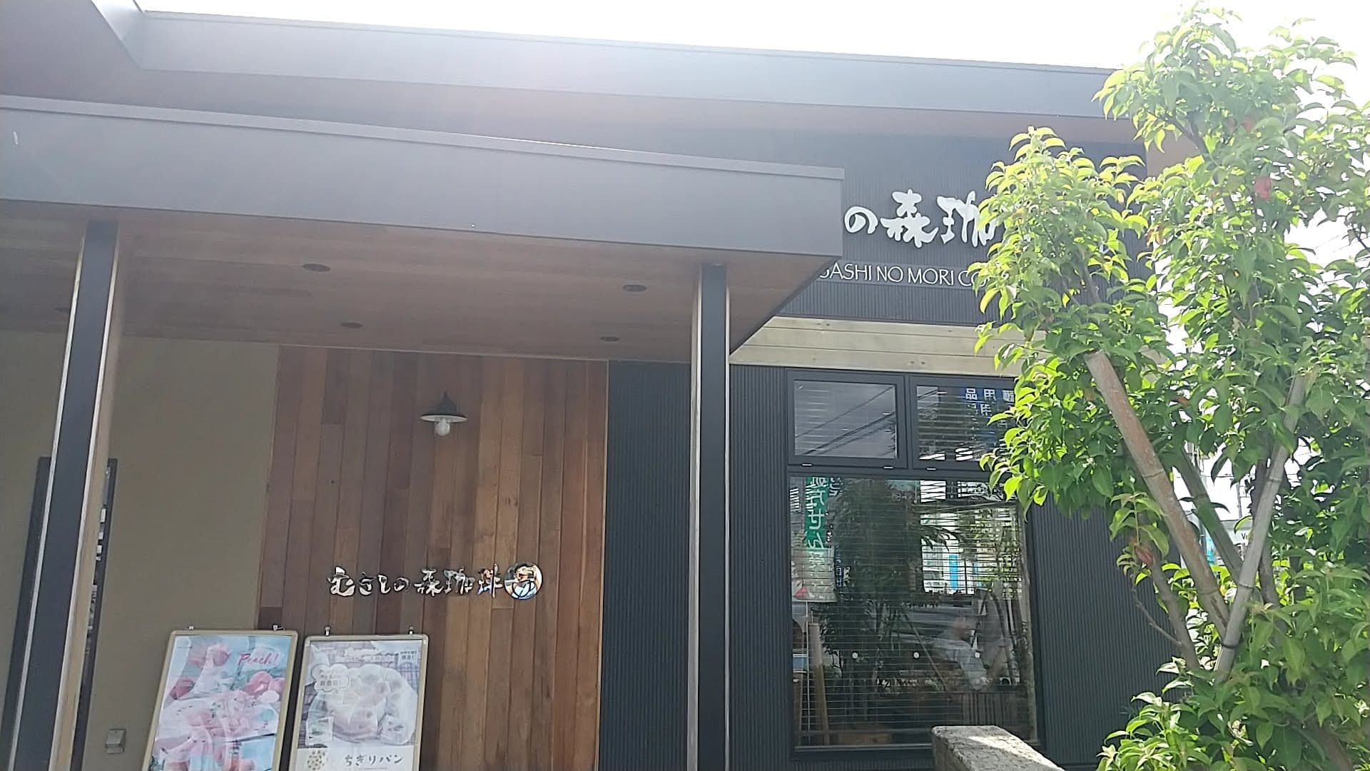 むさしの森珈琲　守谷店