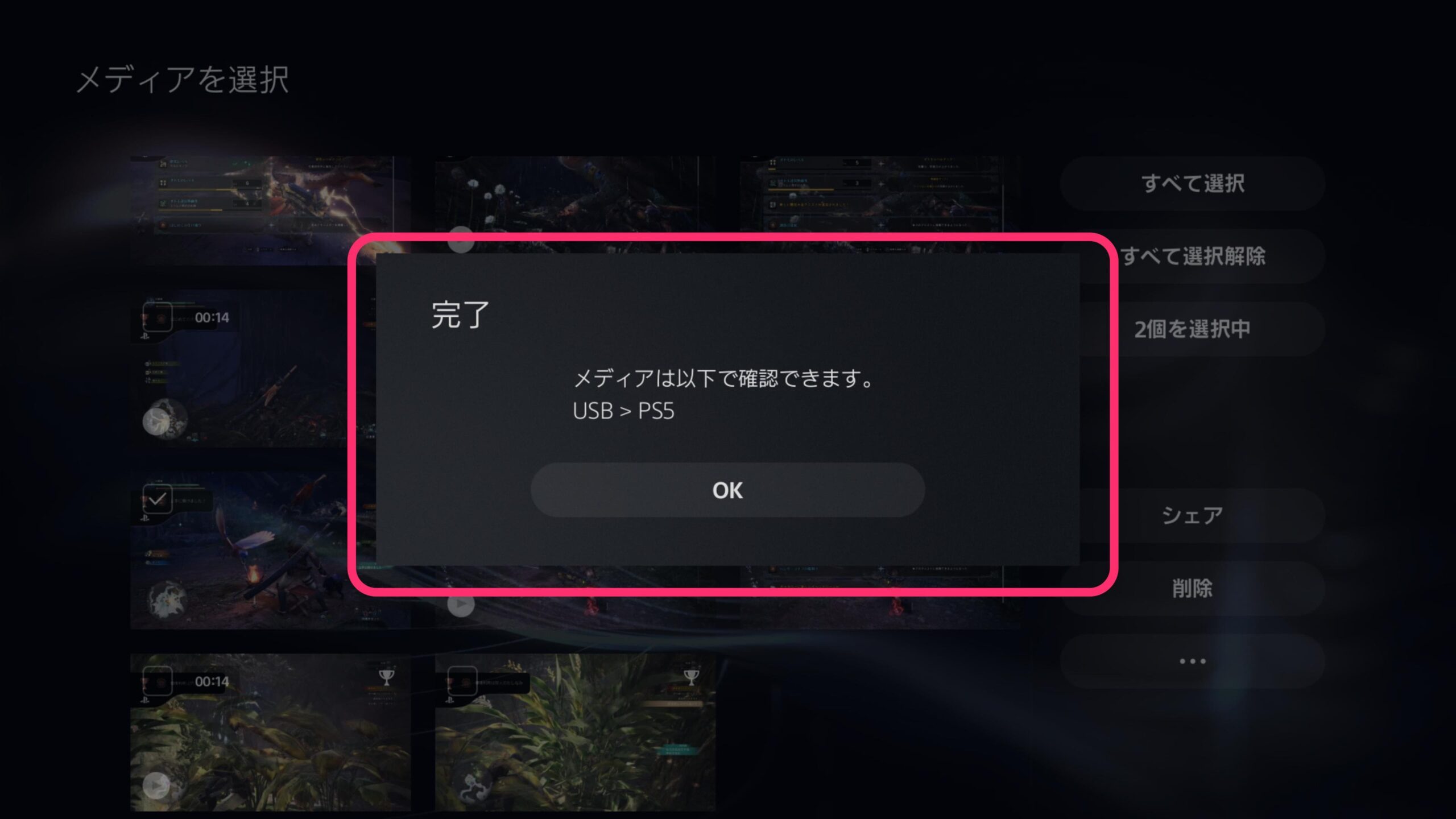 PS5 ファイルをPCにコピーする　完了