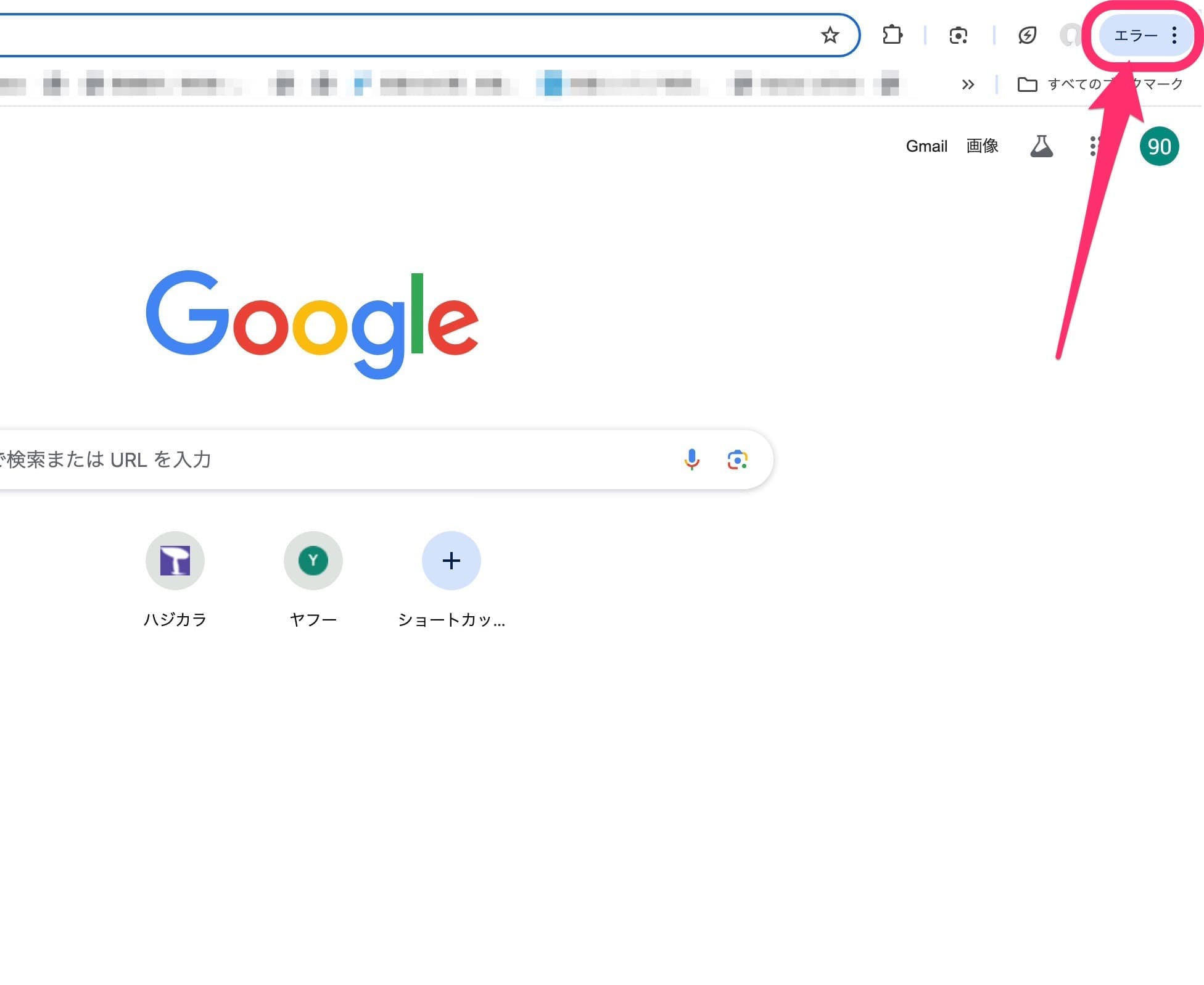 PC版Google Chrome　更新　拡張機能のエラー