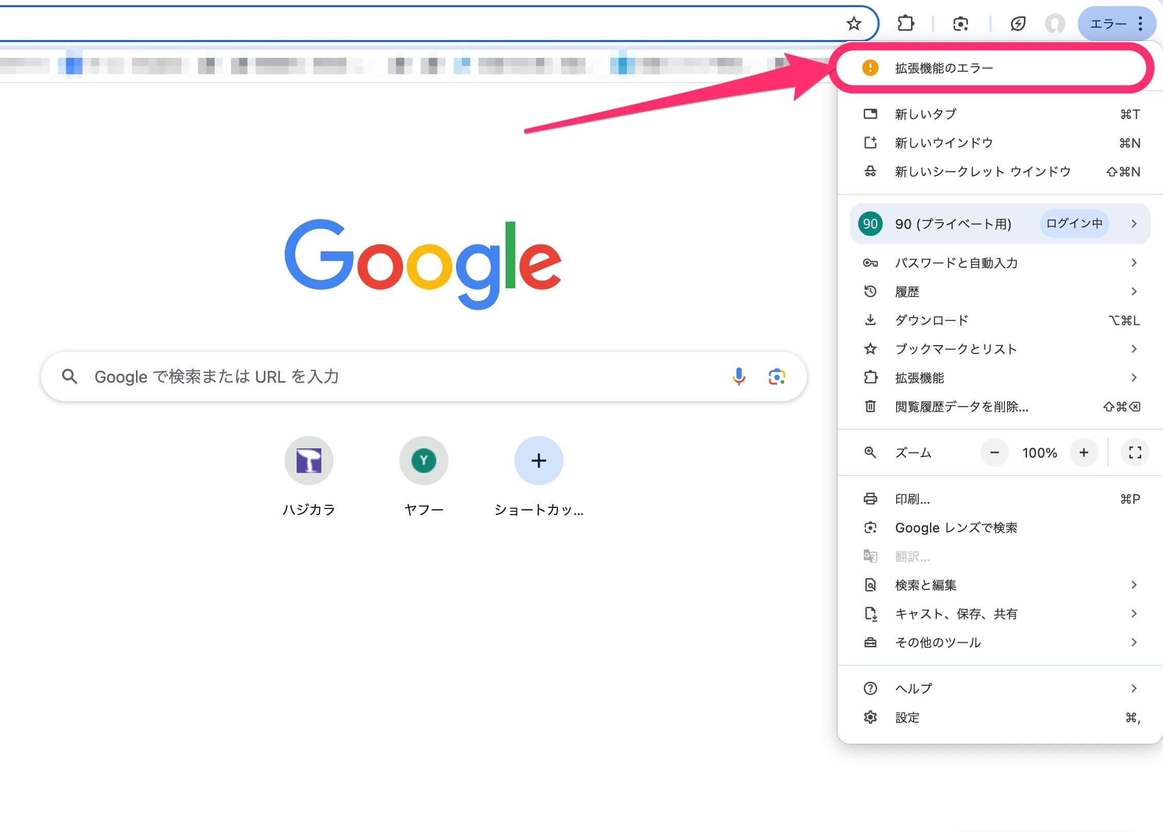 PC版Google Chrome　更新　拡張機能のエラー　表示