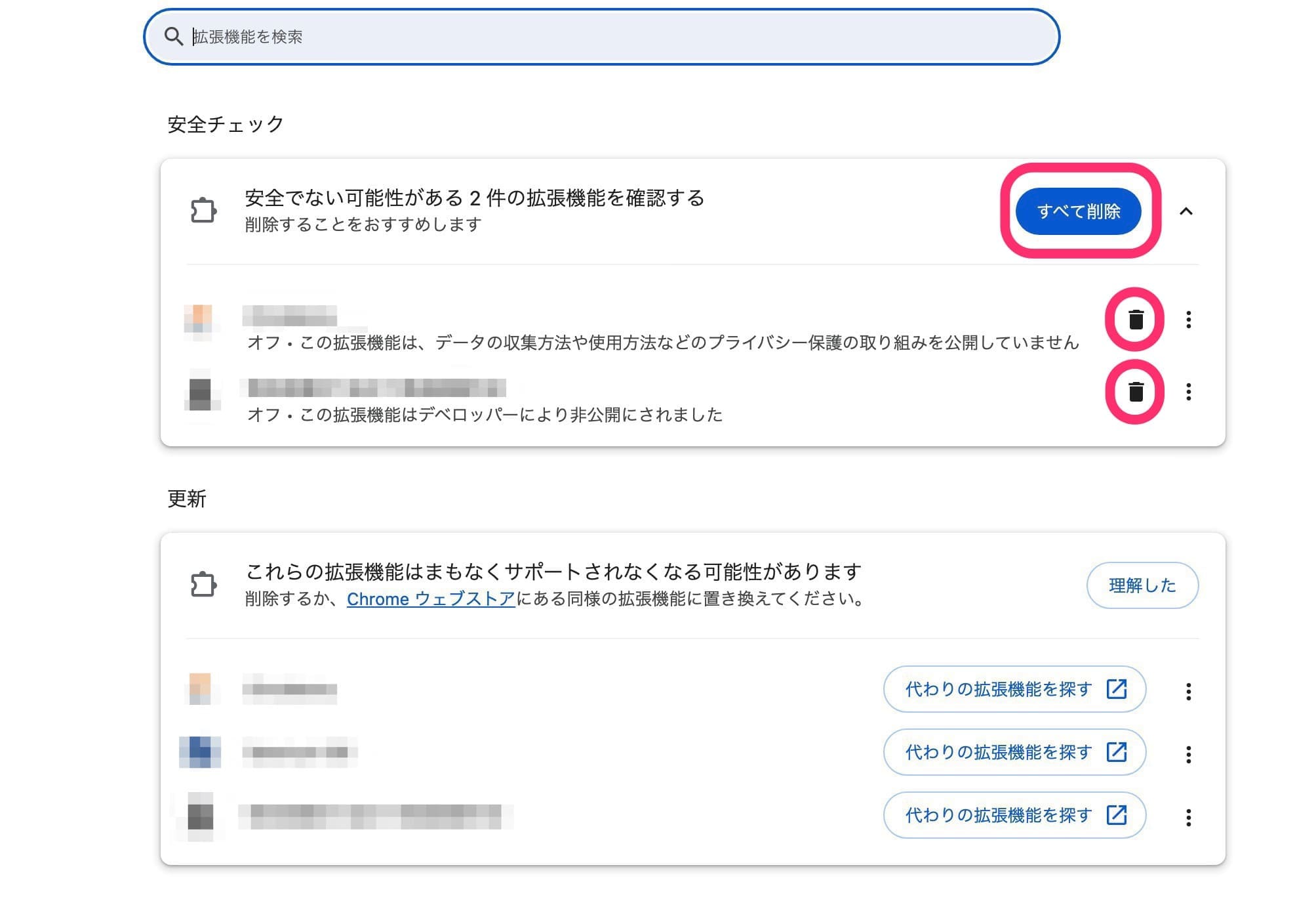 PC版Google Chrome　更新　拡張機能のエラー　削除