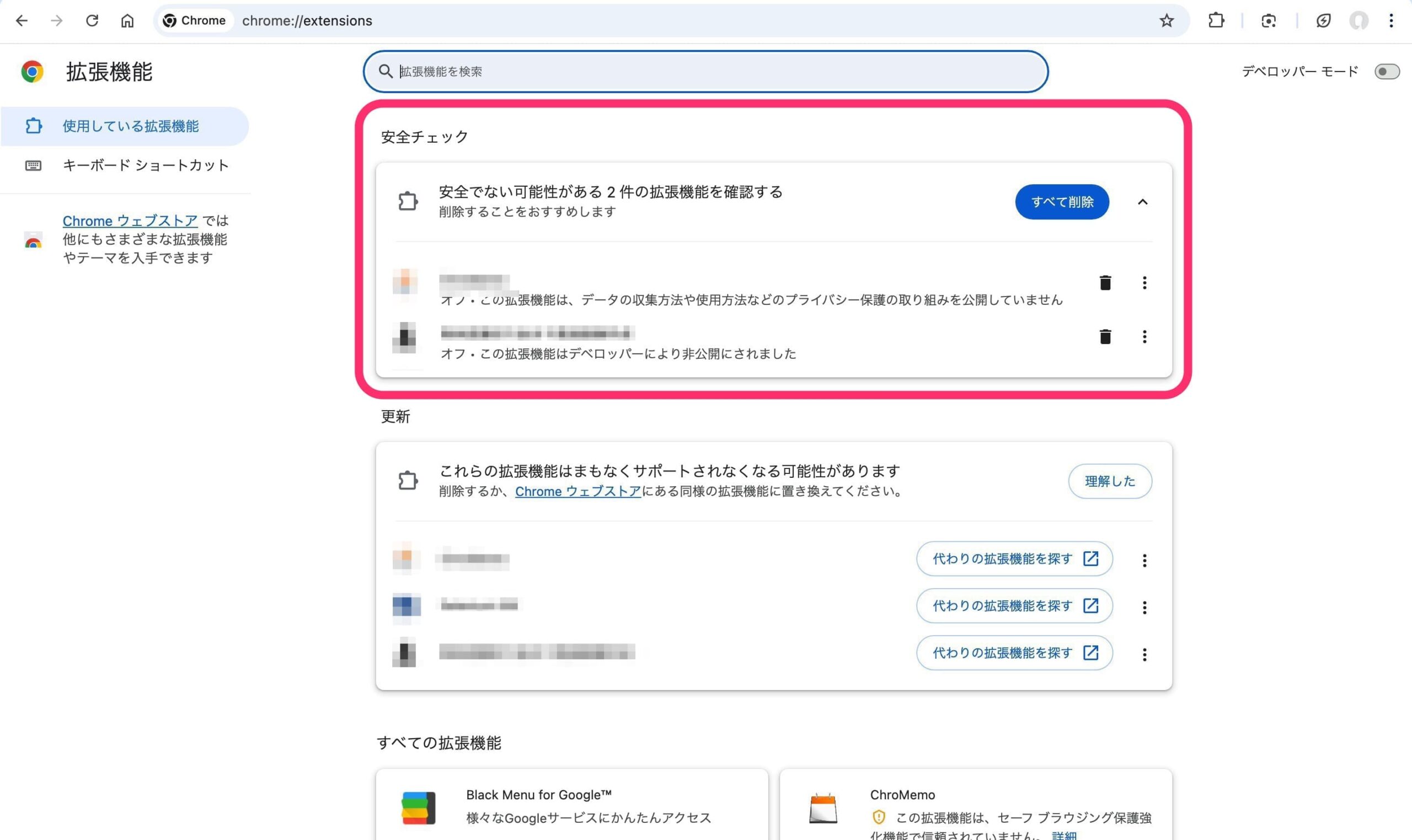 PC版Google Chrome　更新　拡張機能のエラー　安全チェック