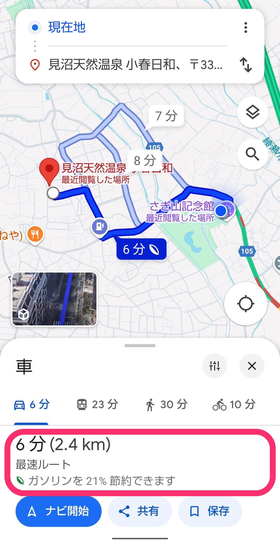 Googleマップ　エコなルート