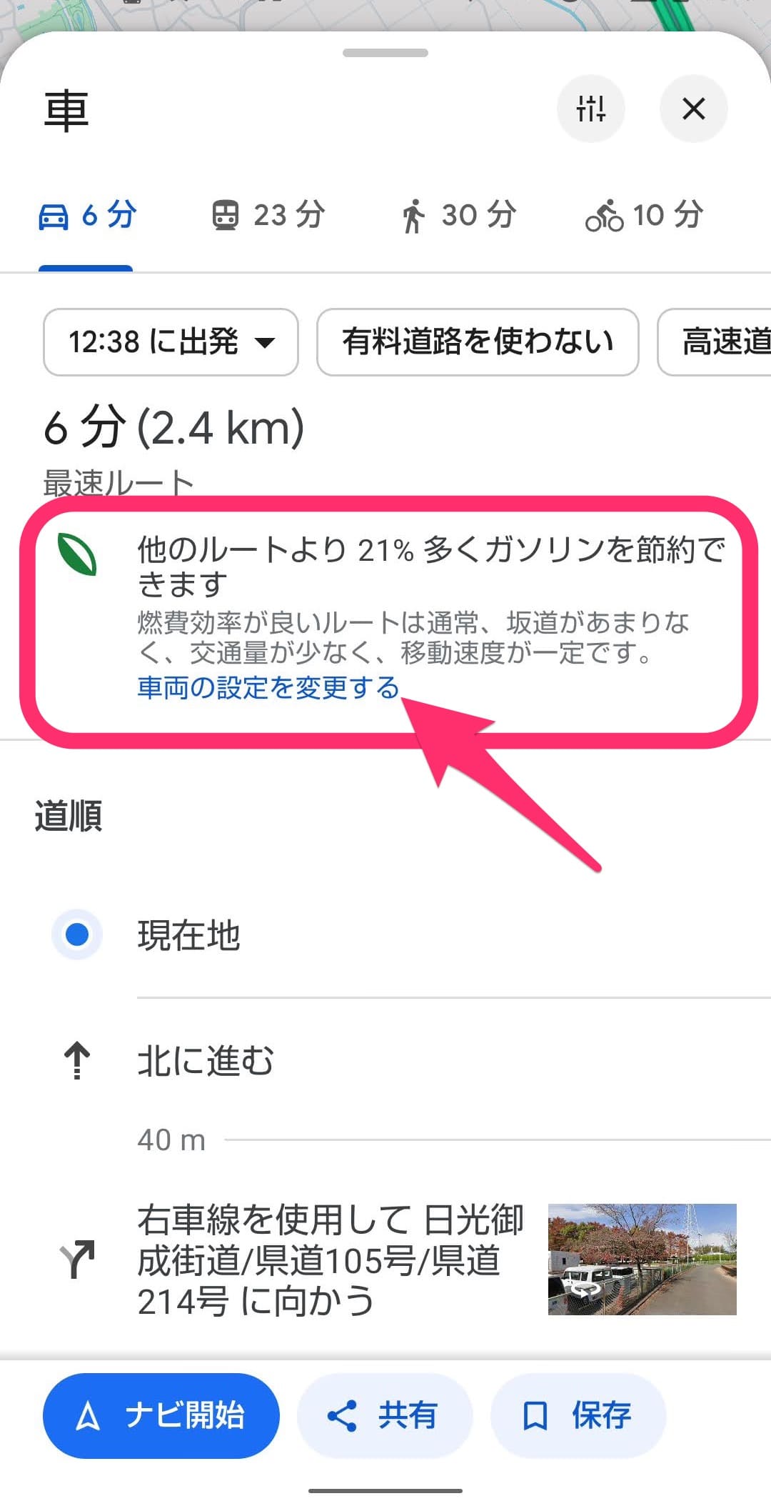 Googleマップ　エコなルート　節約根拠