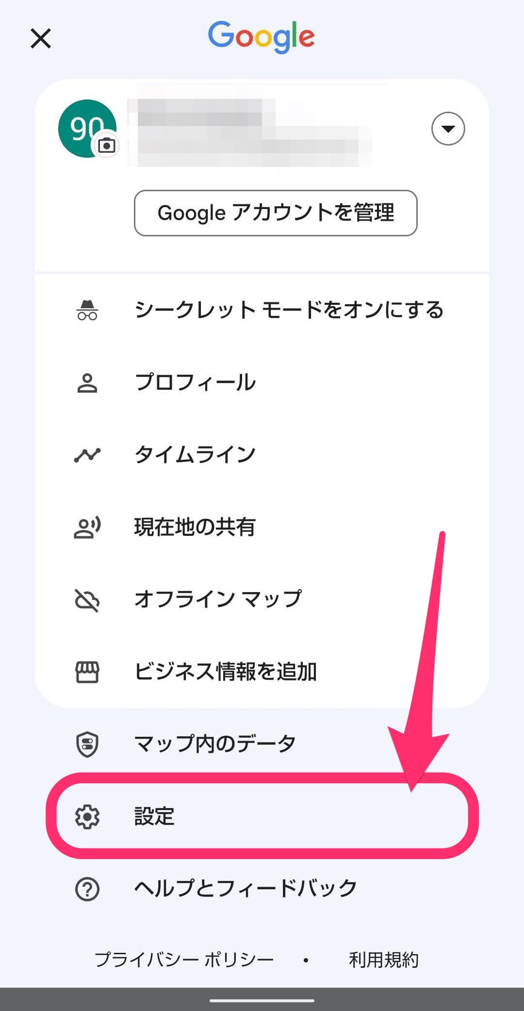 Googleマップ　エコなルート　設定