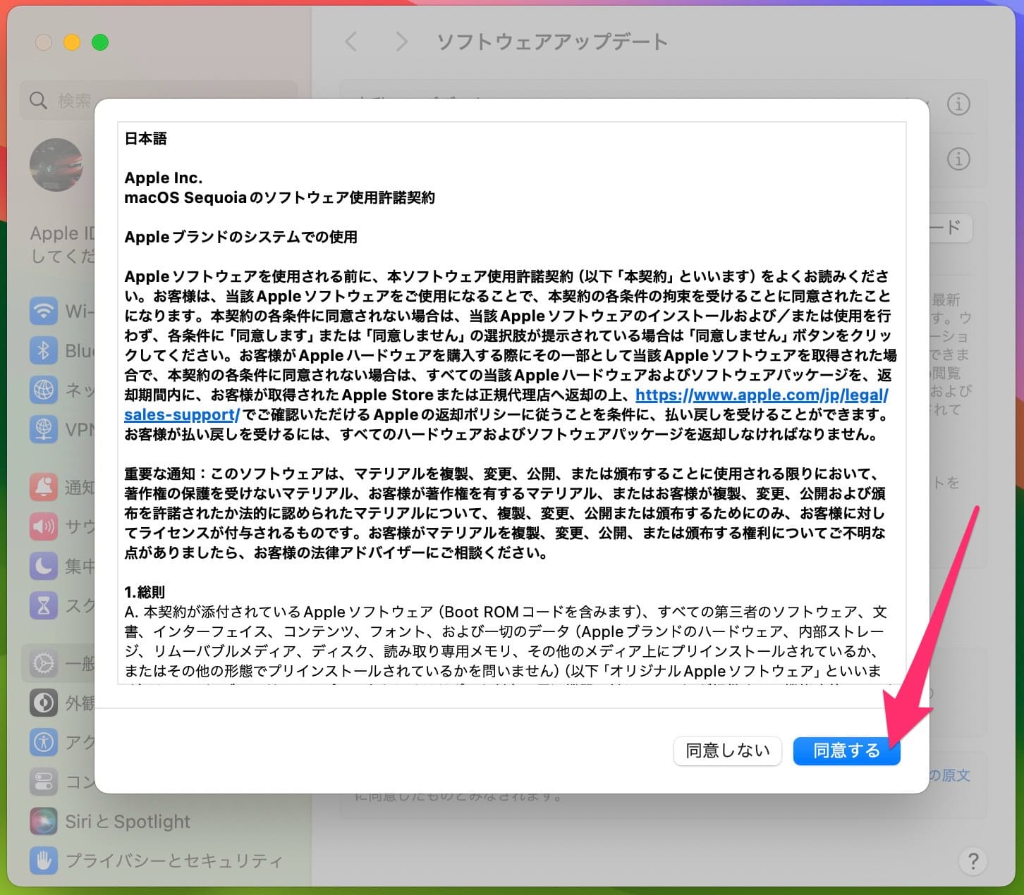 macOS Sequoia(セコイア) アップグレード　使用許諾