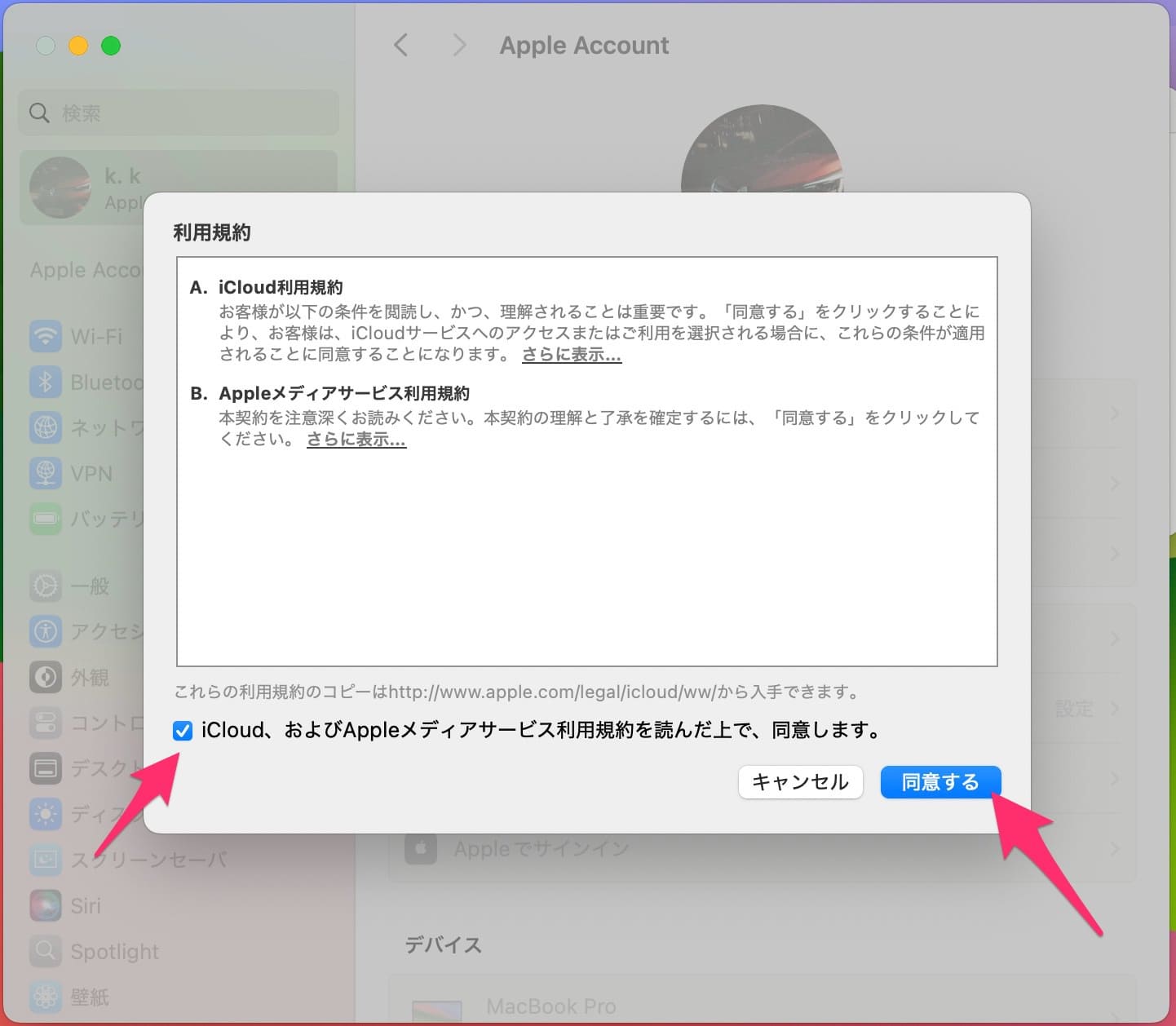 macOS Sequoia(セコイア) アップグレード　利用規約