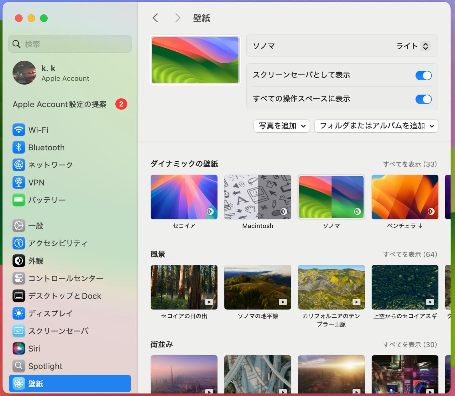 macOS Sequoia(セコイア) アップグレード　壁紙