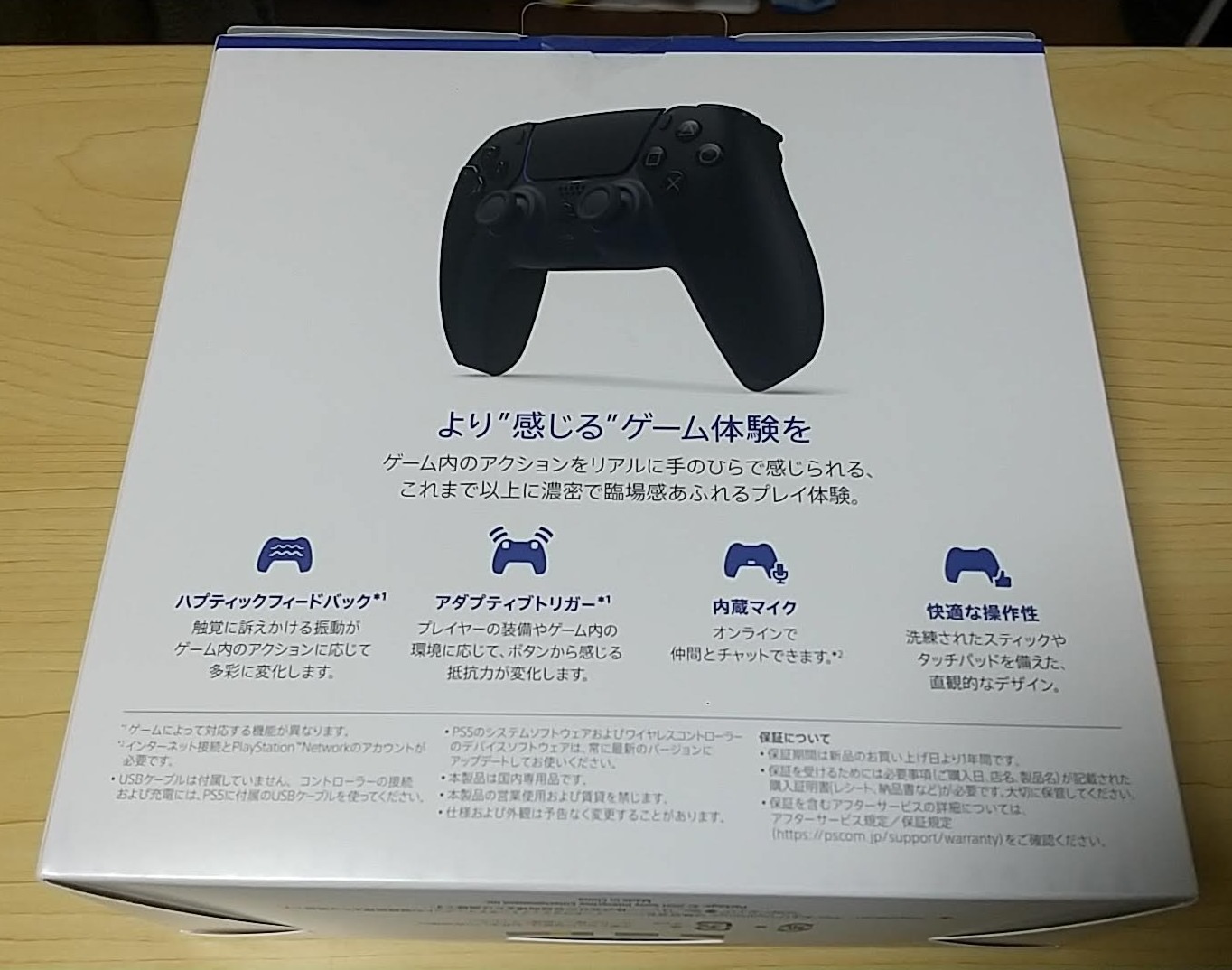 PS5の「DualSense ワイヤレスコントローラー(CFI-ZCT1J)」　ミッドナイト ブラック　箱裏面