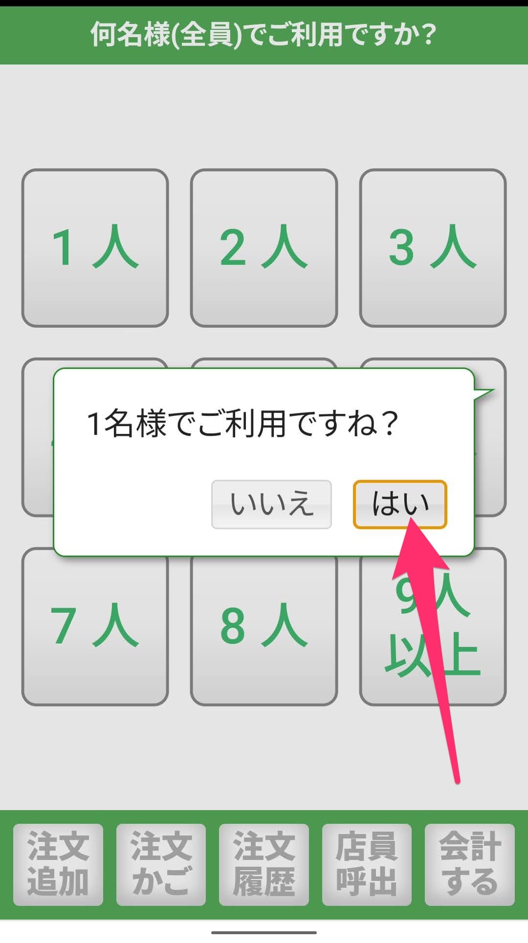 サイゼリヤ　QRコード注文　利用人数2