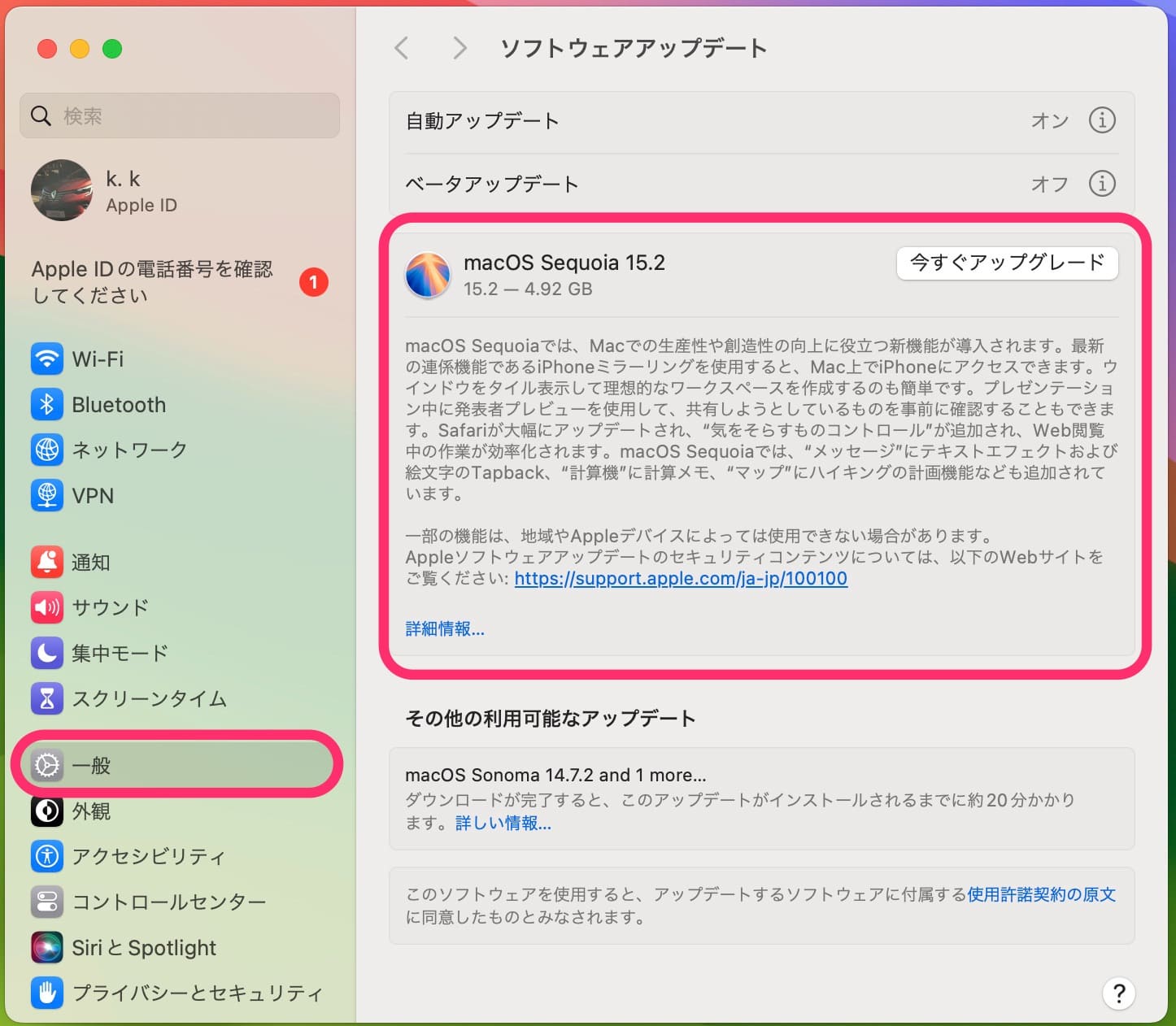 macOS Sequoia(セコイア) アップグレード　開始