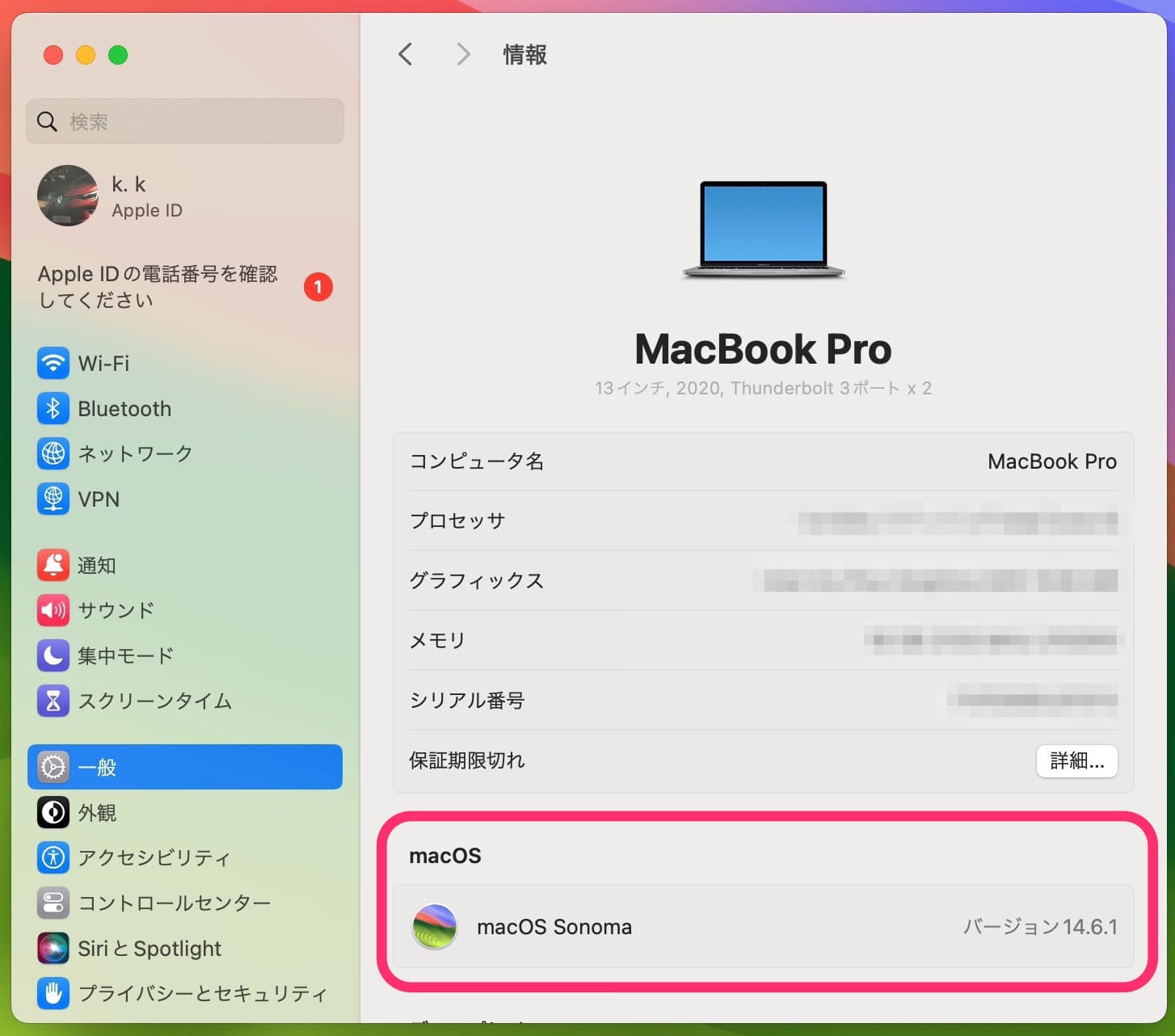 macOS Sequoia(セコイア) アップグレード　現在のバージョン