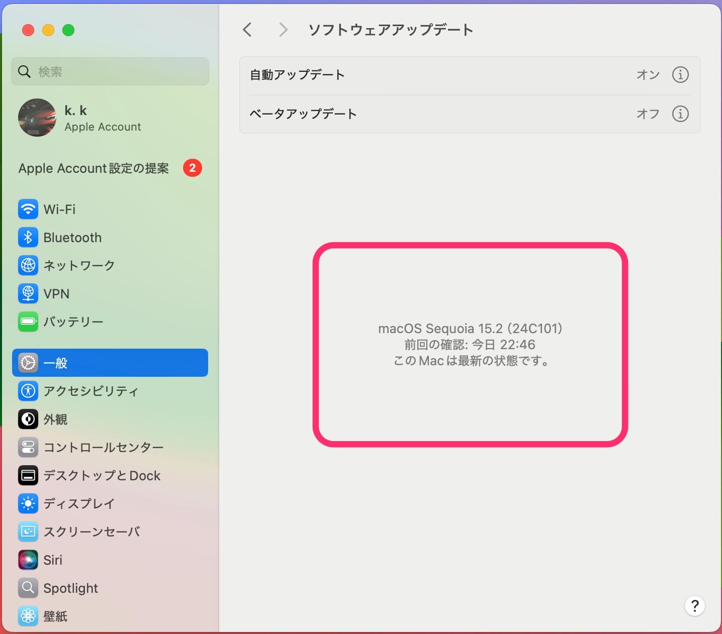 macOS Sequoia(セコイア) アップグレード　確認