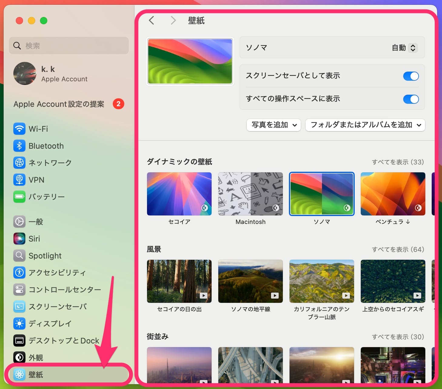 macOS Sequoia　壁紙　開く