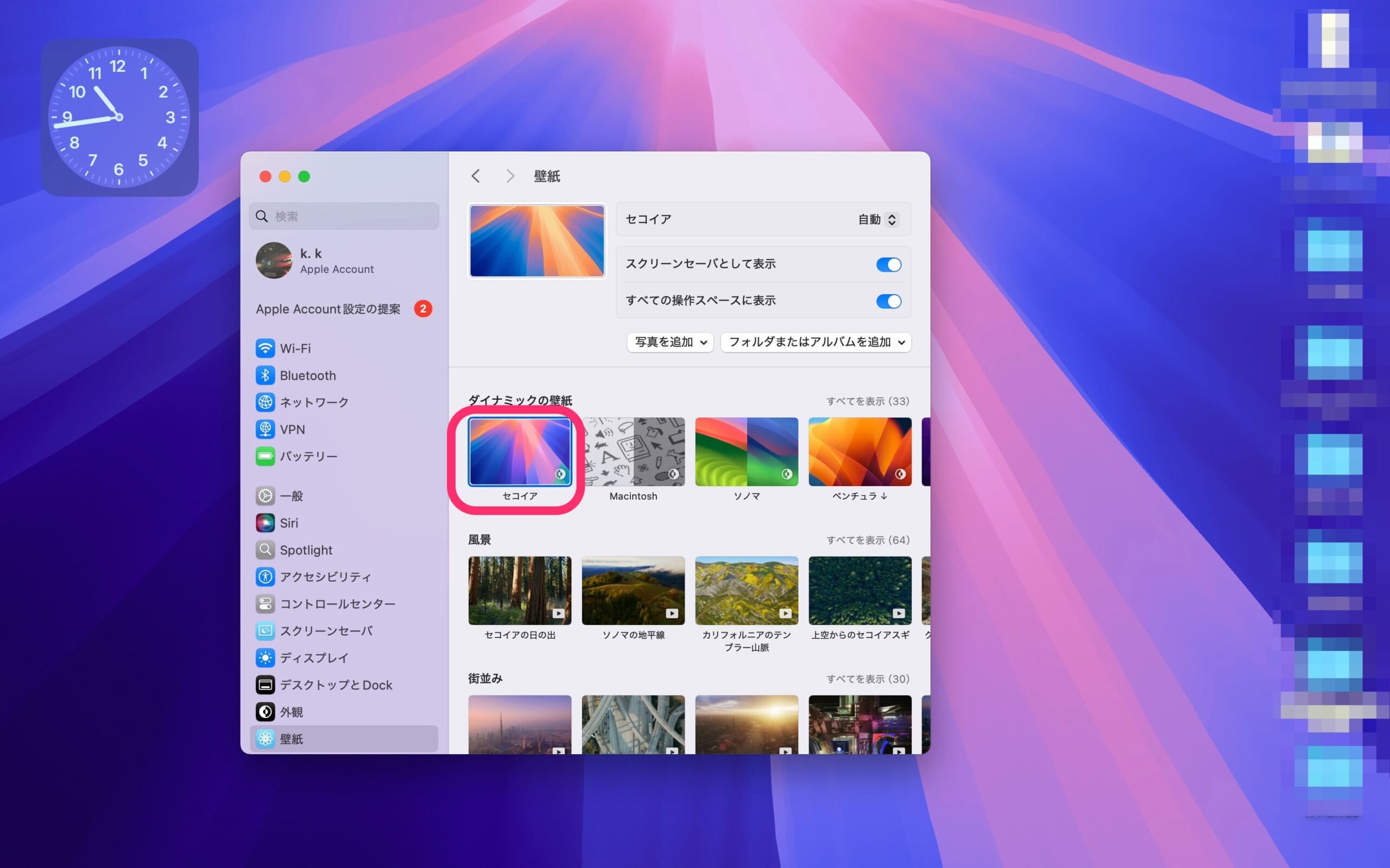 macOS Sequoia　壁紙　新しい１