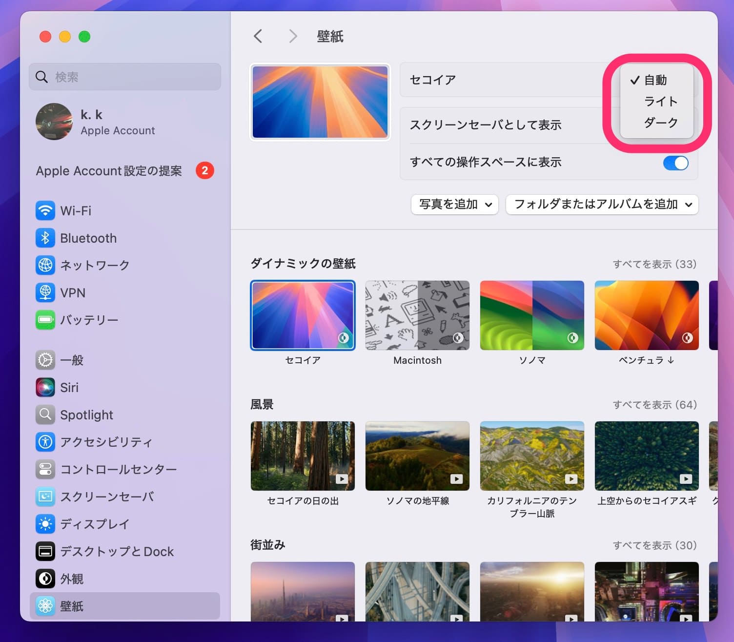 macOS Sequoia　壁紙　ダイナミック