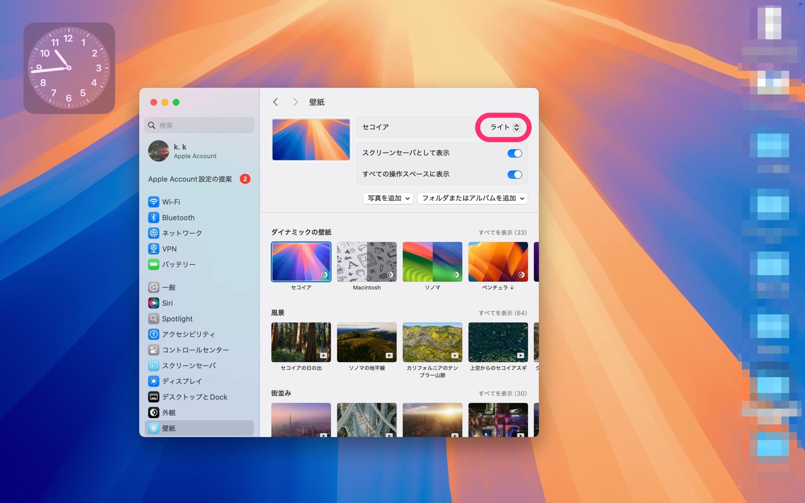 macOS Sequoia　壁紙　ライト