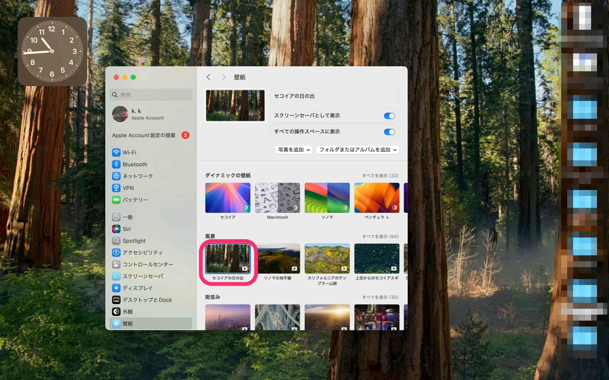 macOS Sequoia　壁紙　日の出