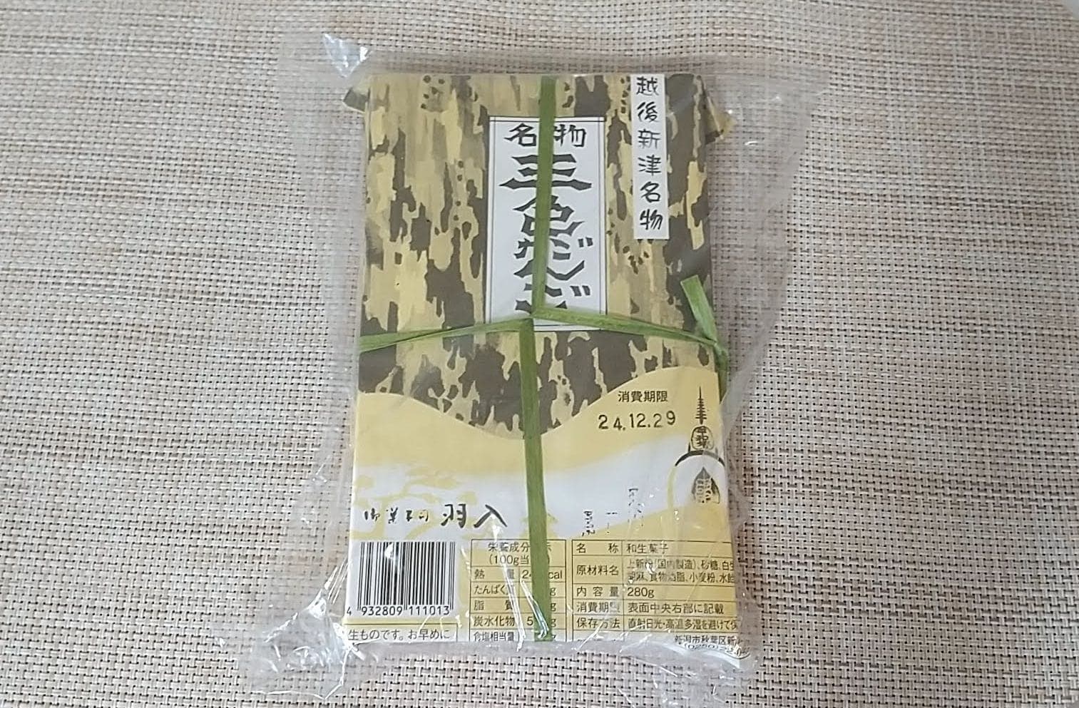 御菓子司 羽入　三色だんご