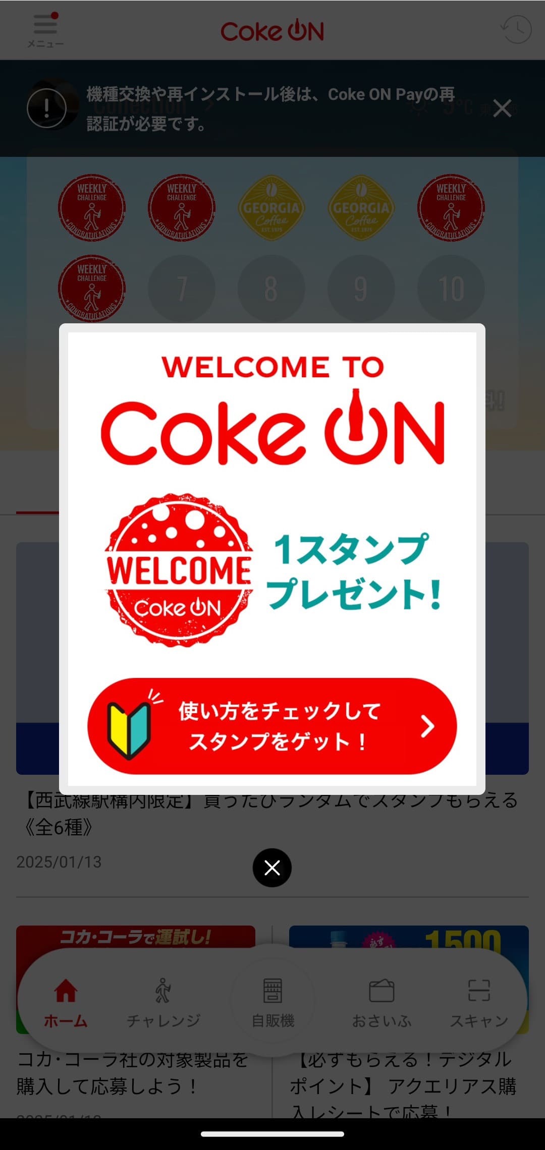 Coke ON（コークオン）　データ移行　スタンプゲット