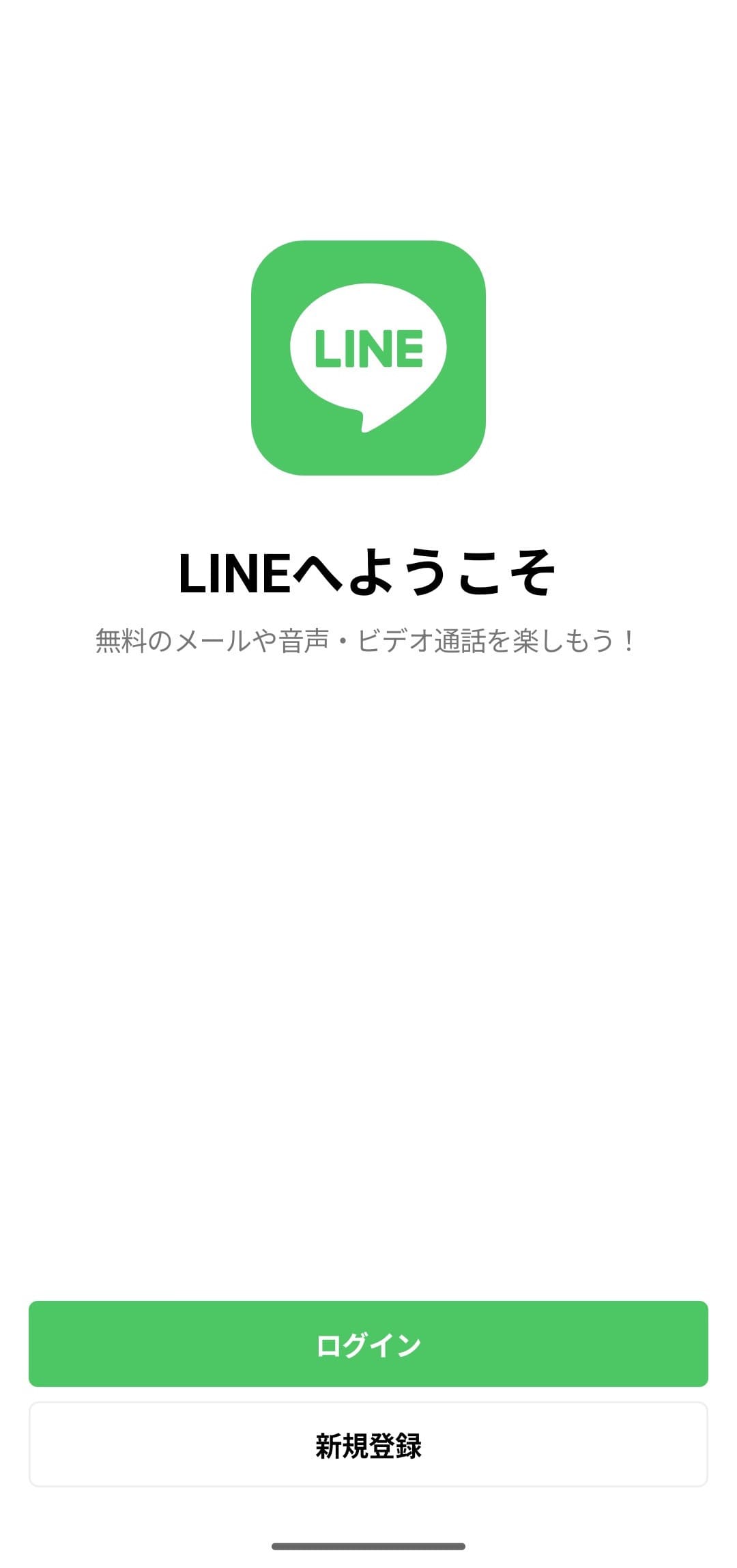 android LINE移行　新機種　ログイン