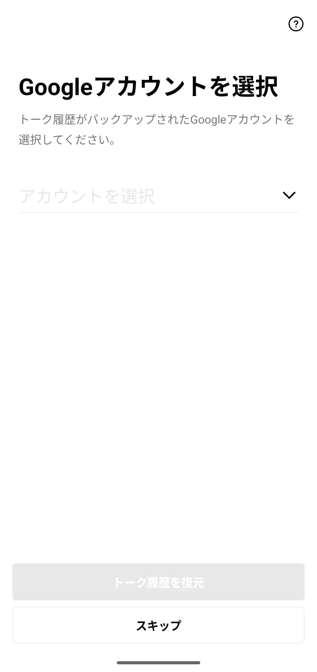 android LINE移行　新機種　トーク