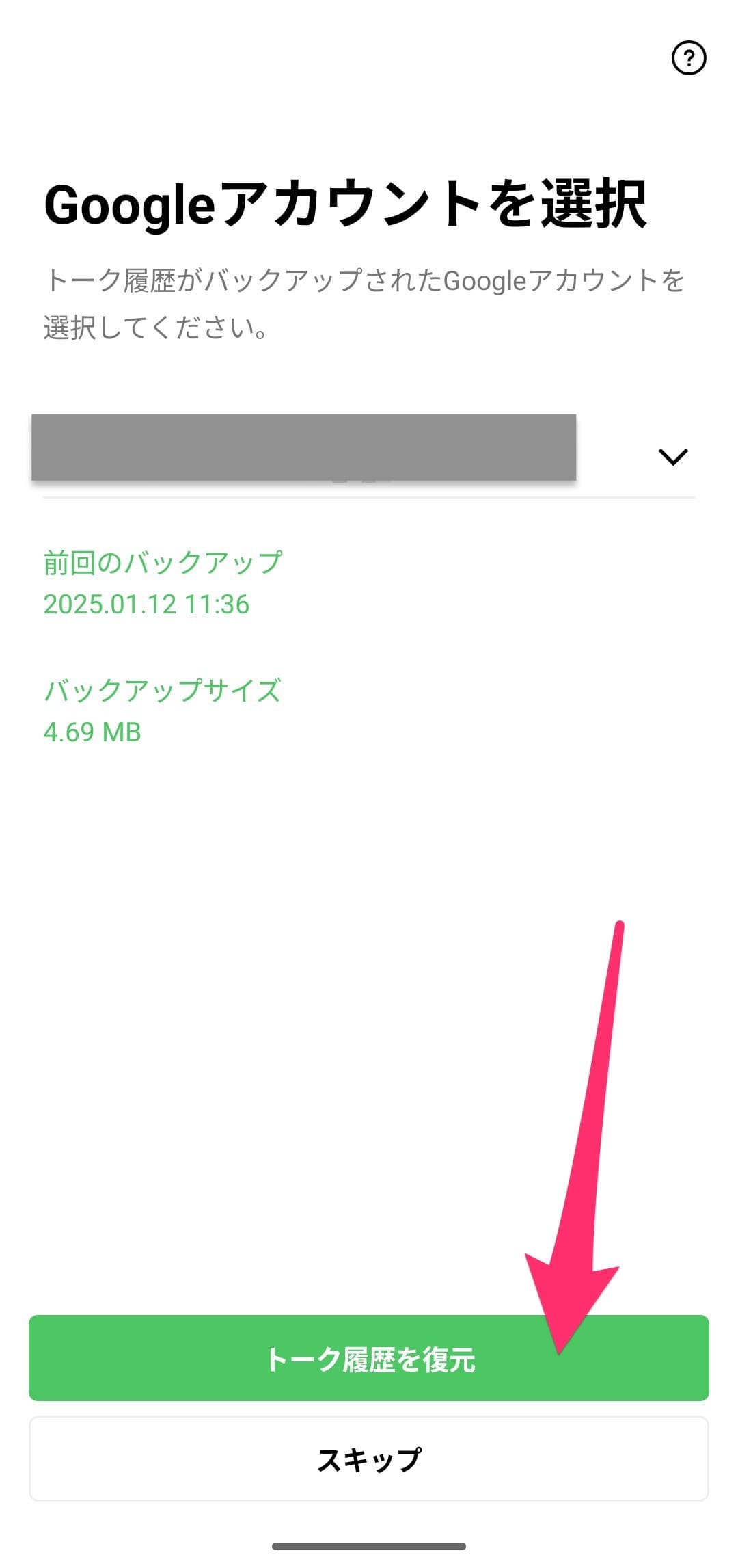 android LINE移行　新機種　復元